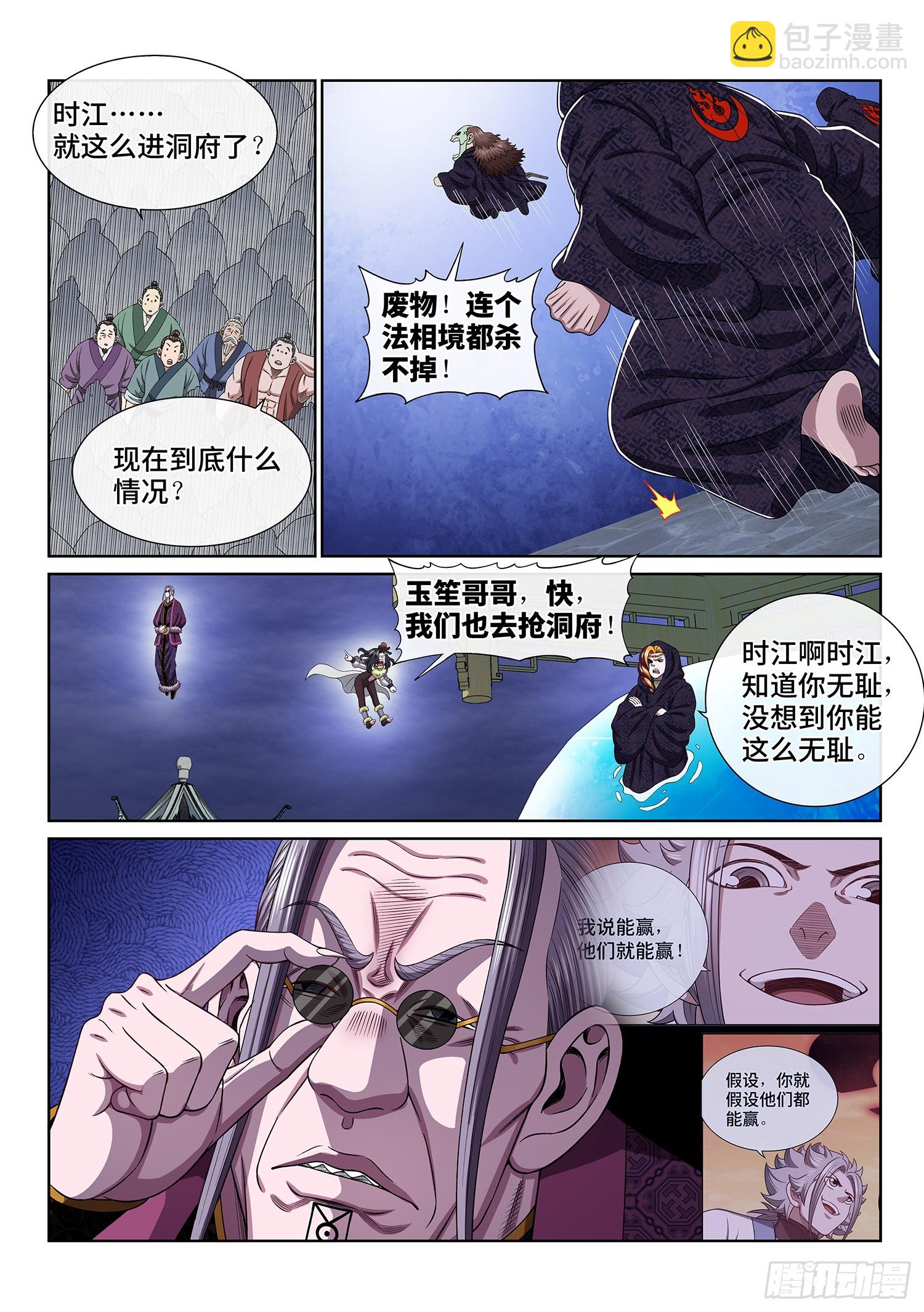 🍘我是大神仙 第五六五话·中 计 第2页