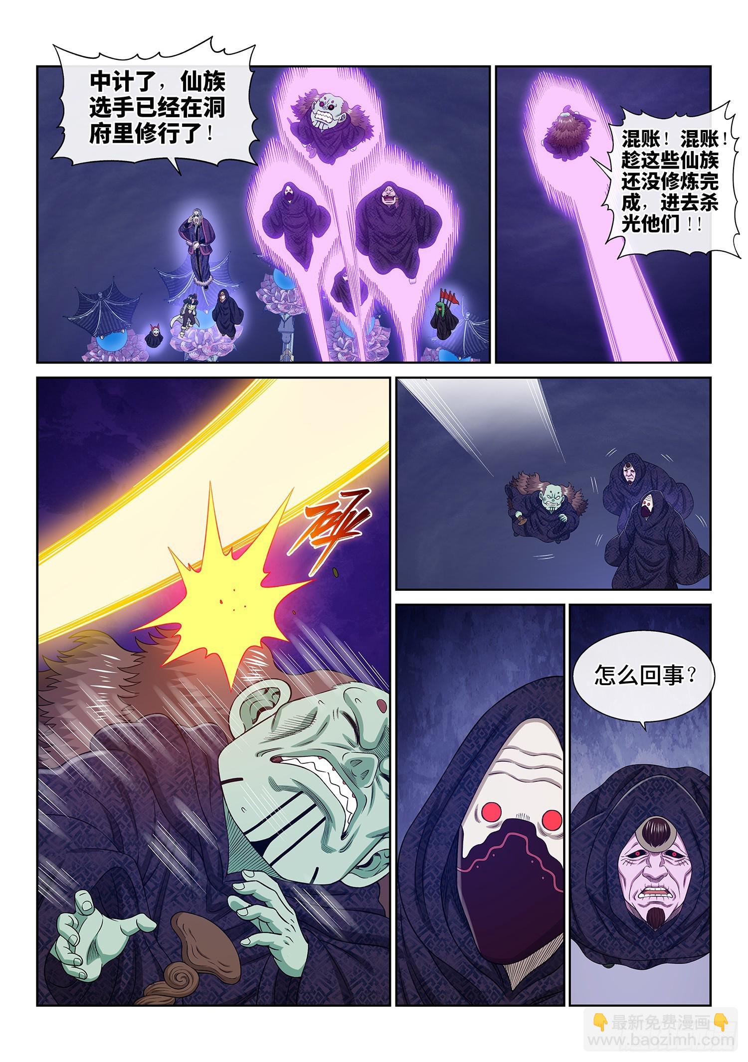 🍘我是大神仙 第五六五话·中 计 第3页