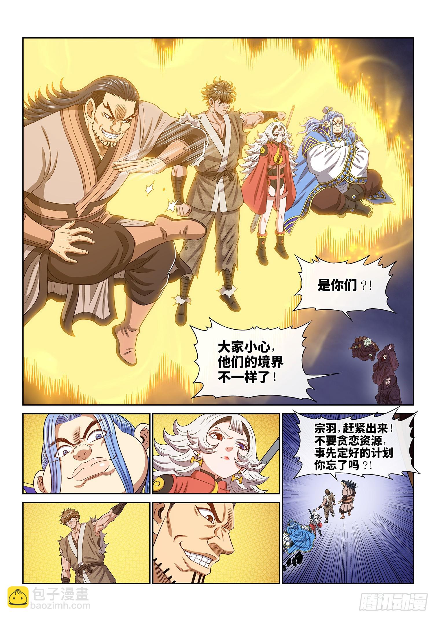 🍘我是大神仙 第五六五话·中 计 第4页