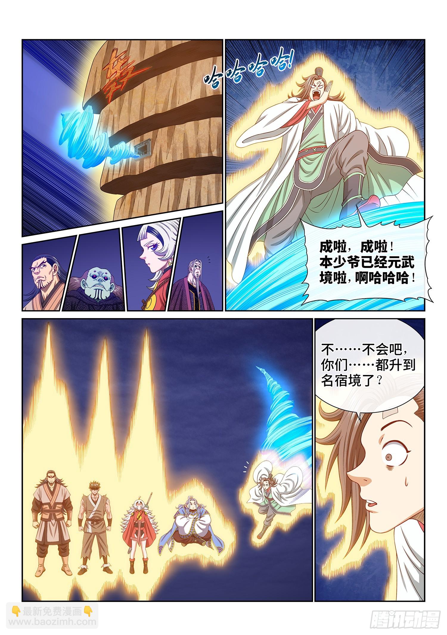 🍘我是大神仙 第五六五话·中 计 第5页