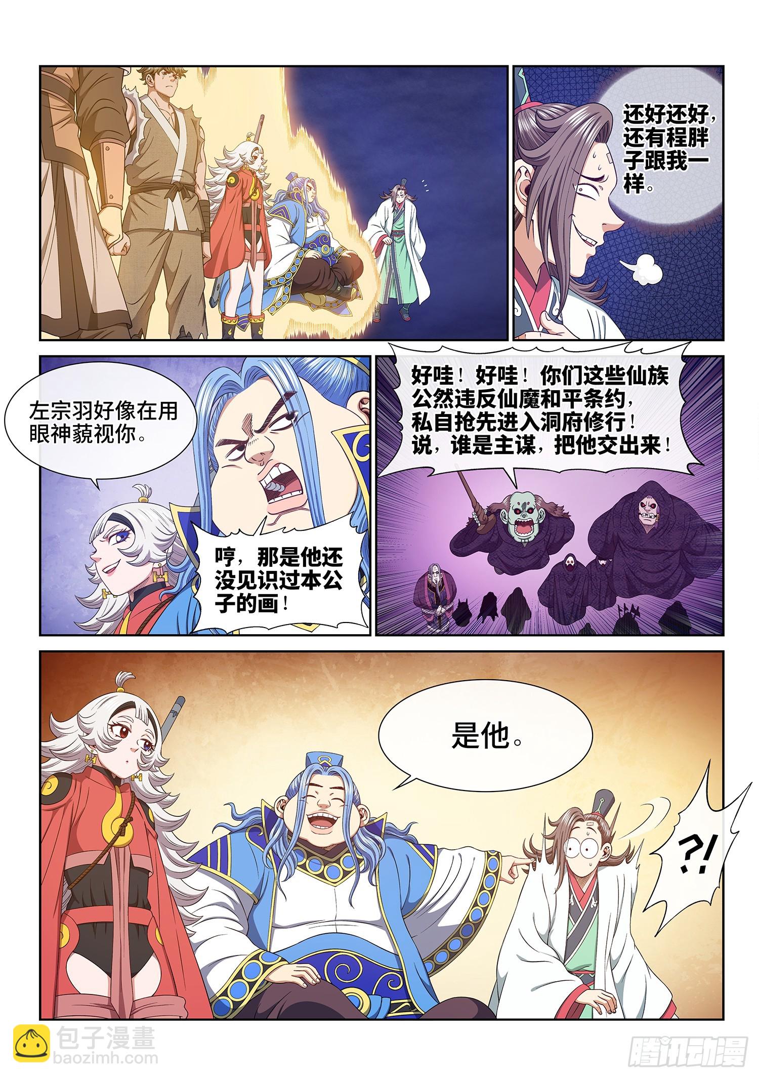 🍘我是大神仙 第五六五话·中 计 第6页