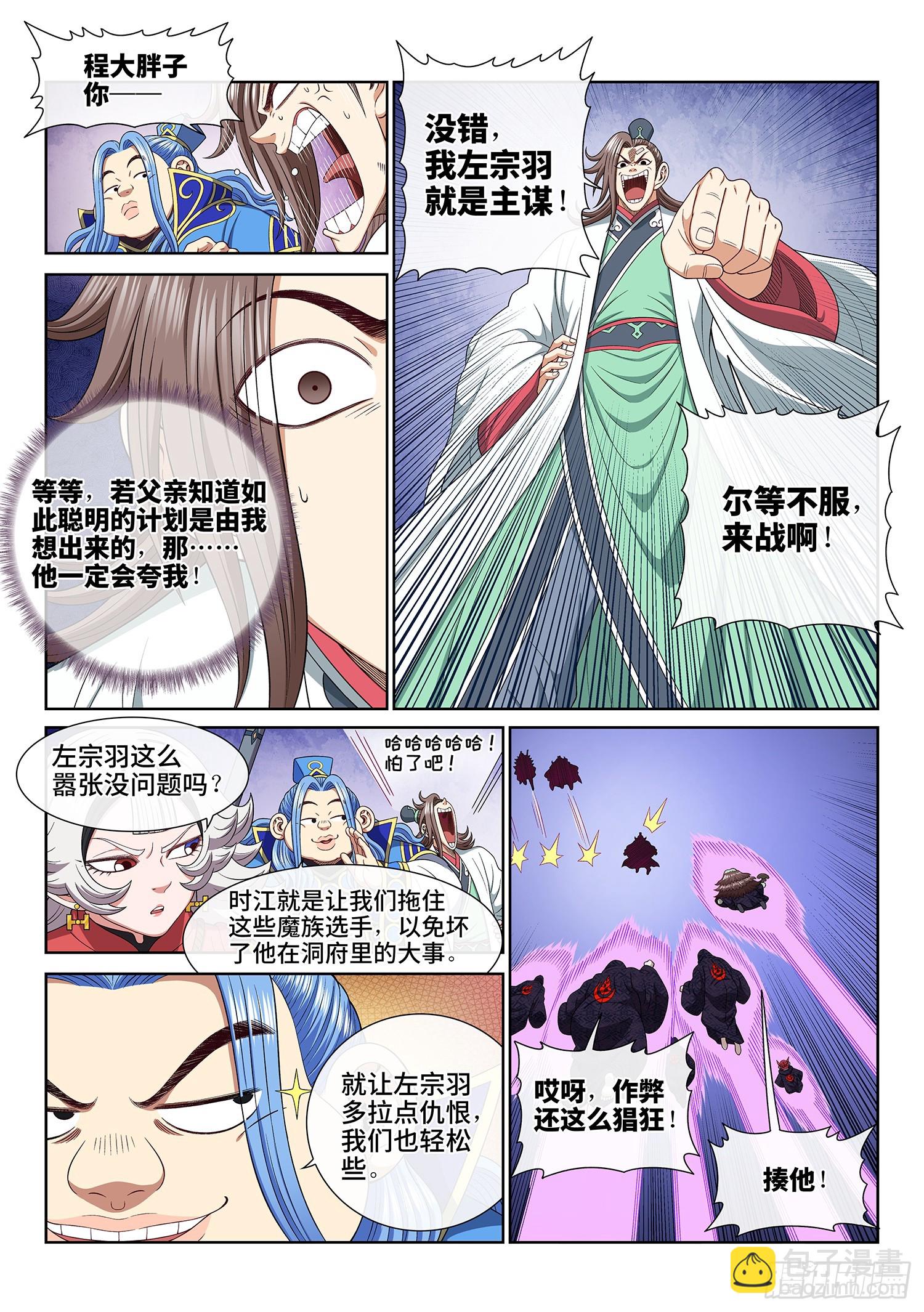 🍘我是大神仙 第五六五话·中 计 第7页