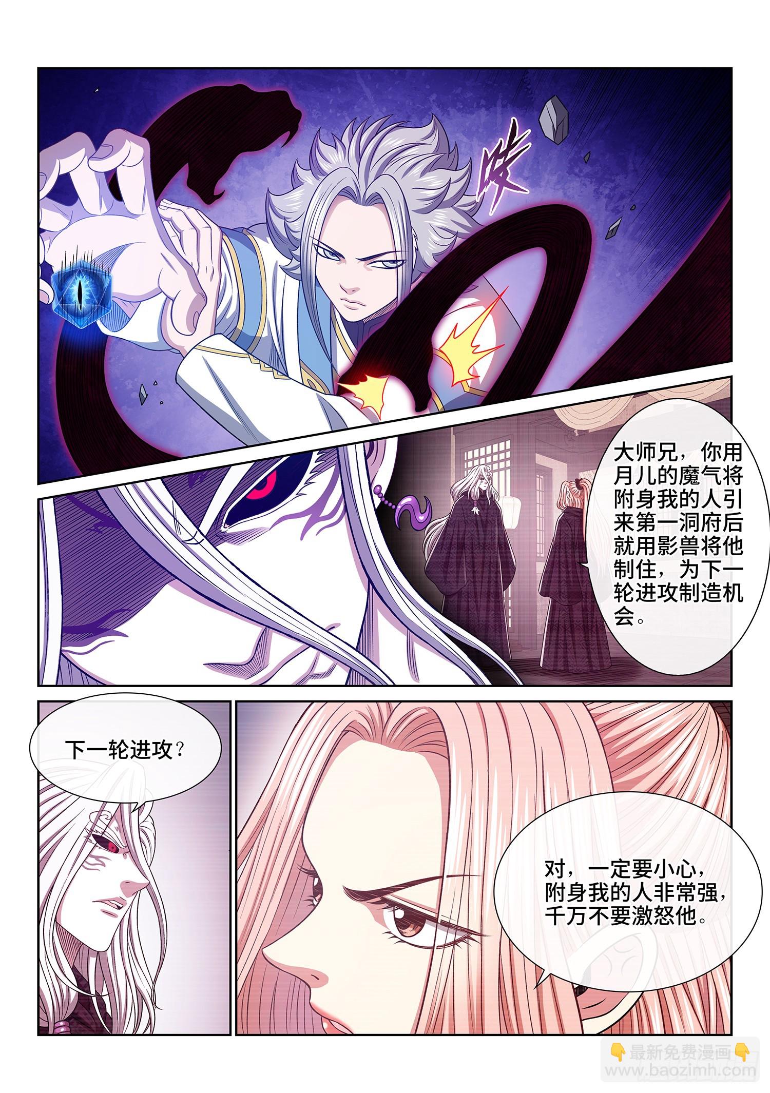 🍘我是大神仙 第五六五话·中 计 第9页