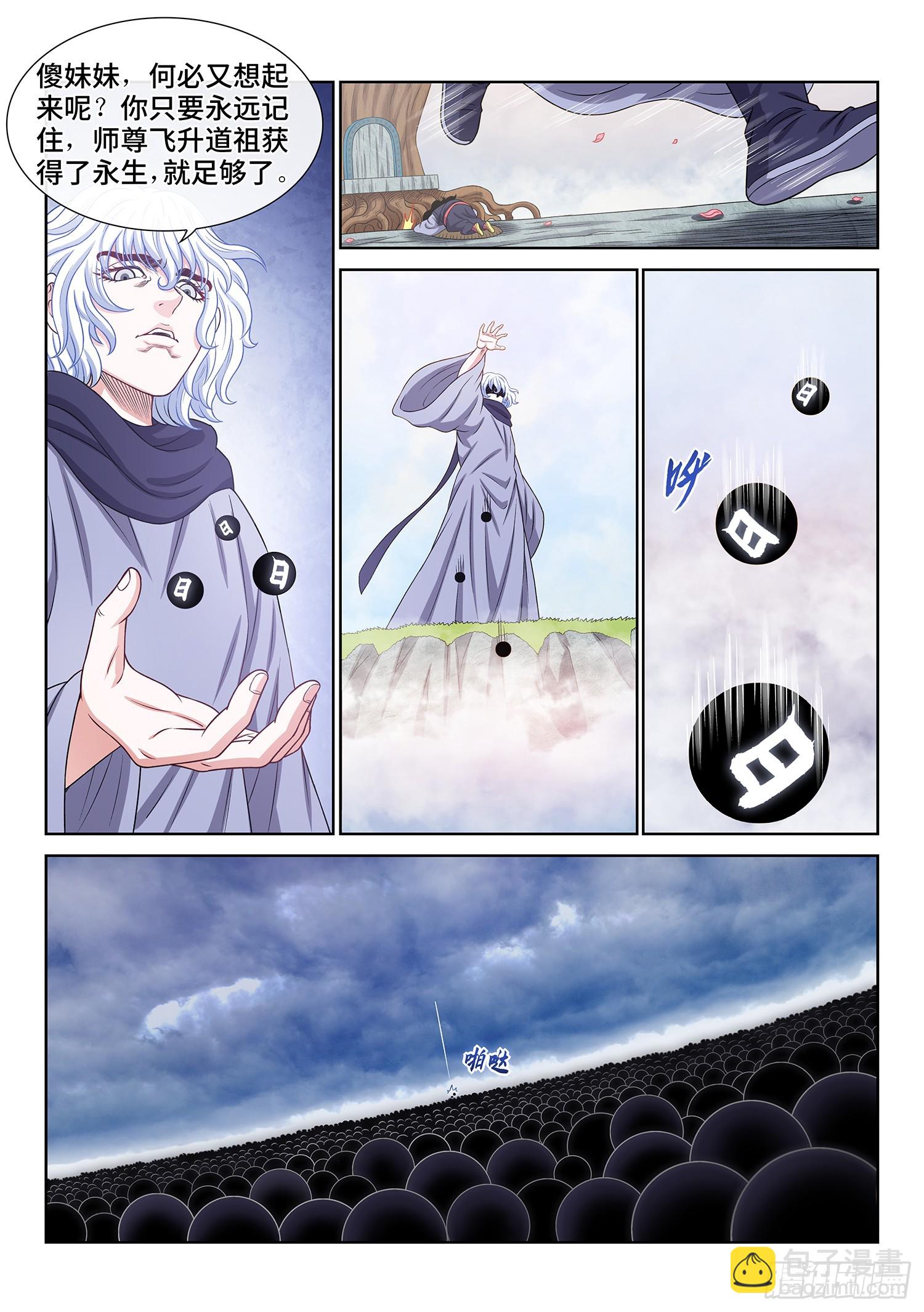 🍘我是大神仙 第五六七话·冲击元武 第11页