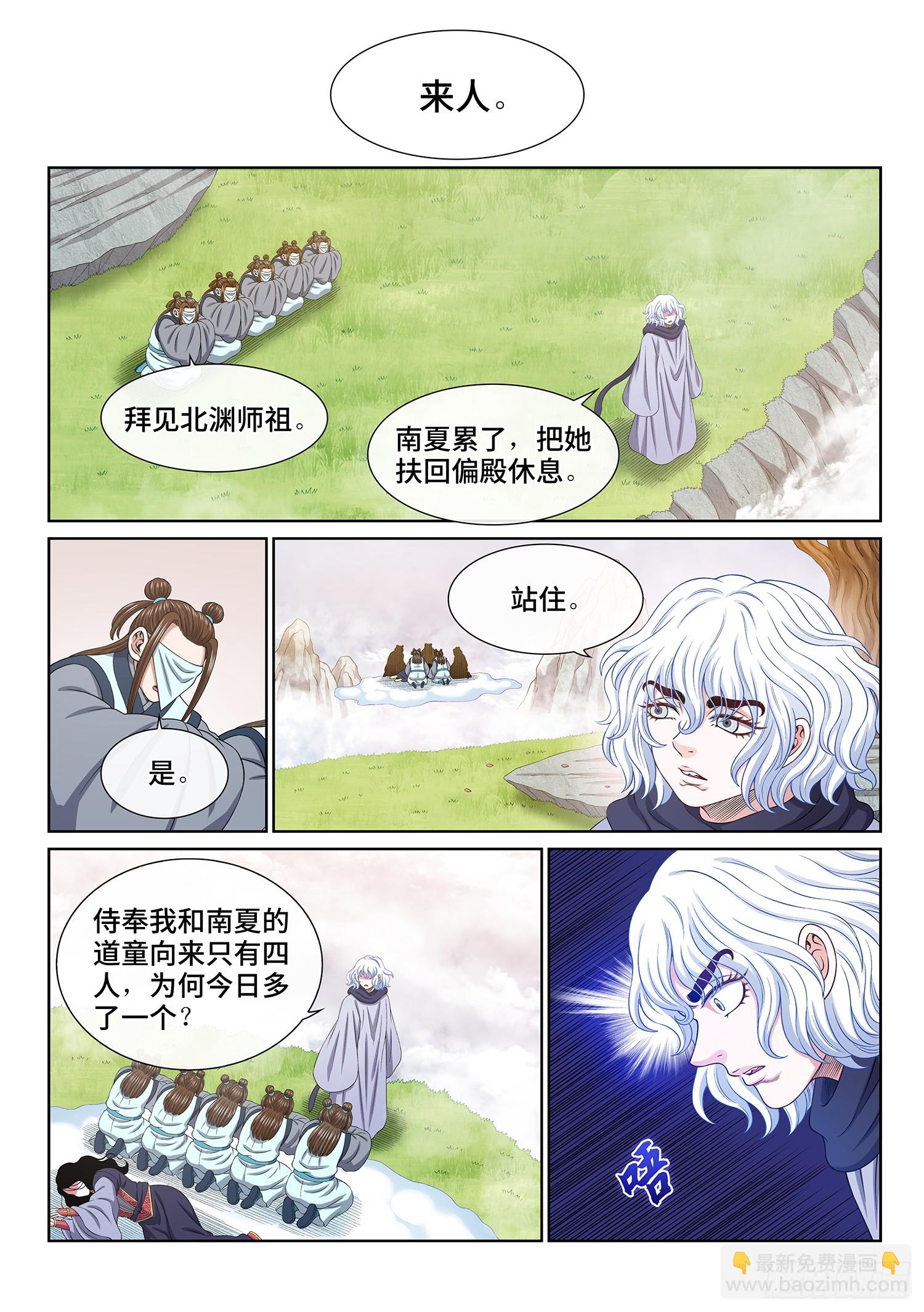 🍘我是大神仙 第五六七话·冲击元武 第12页