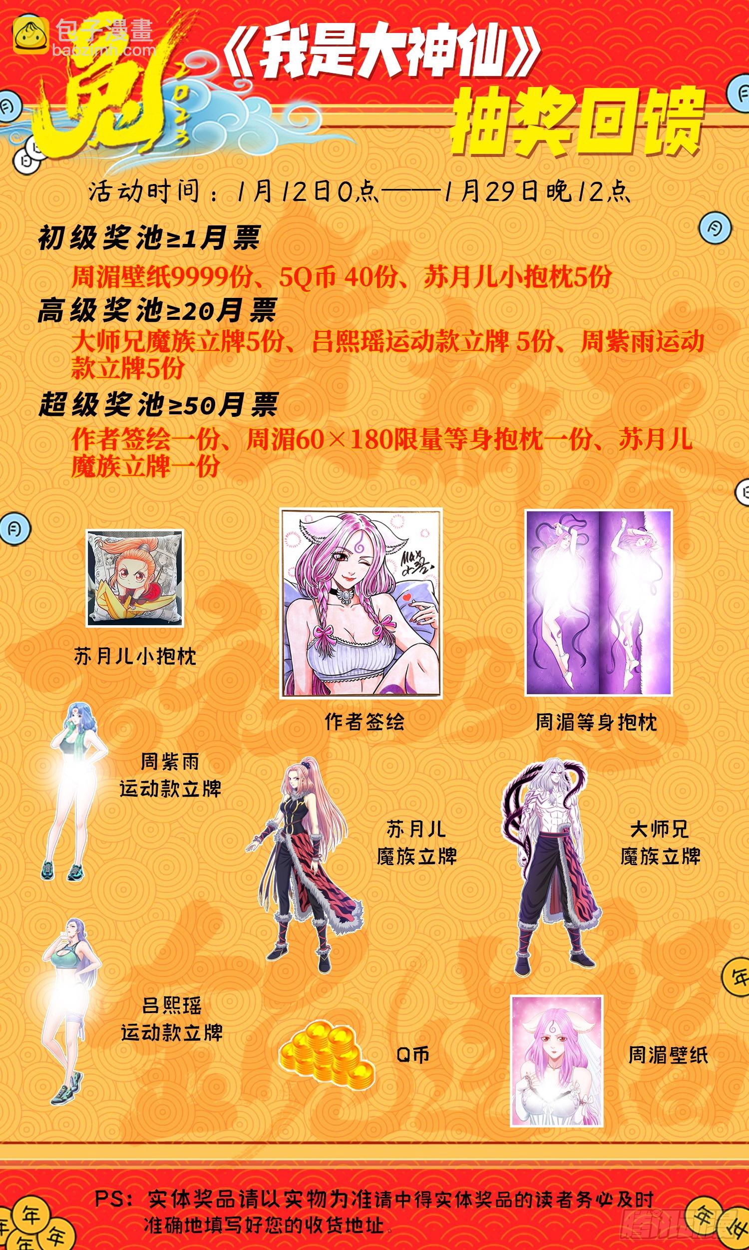 🍘我是大神仙 第五六七话·冲击元武 第17页