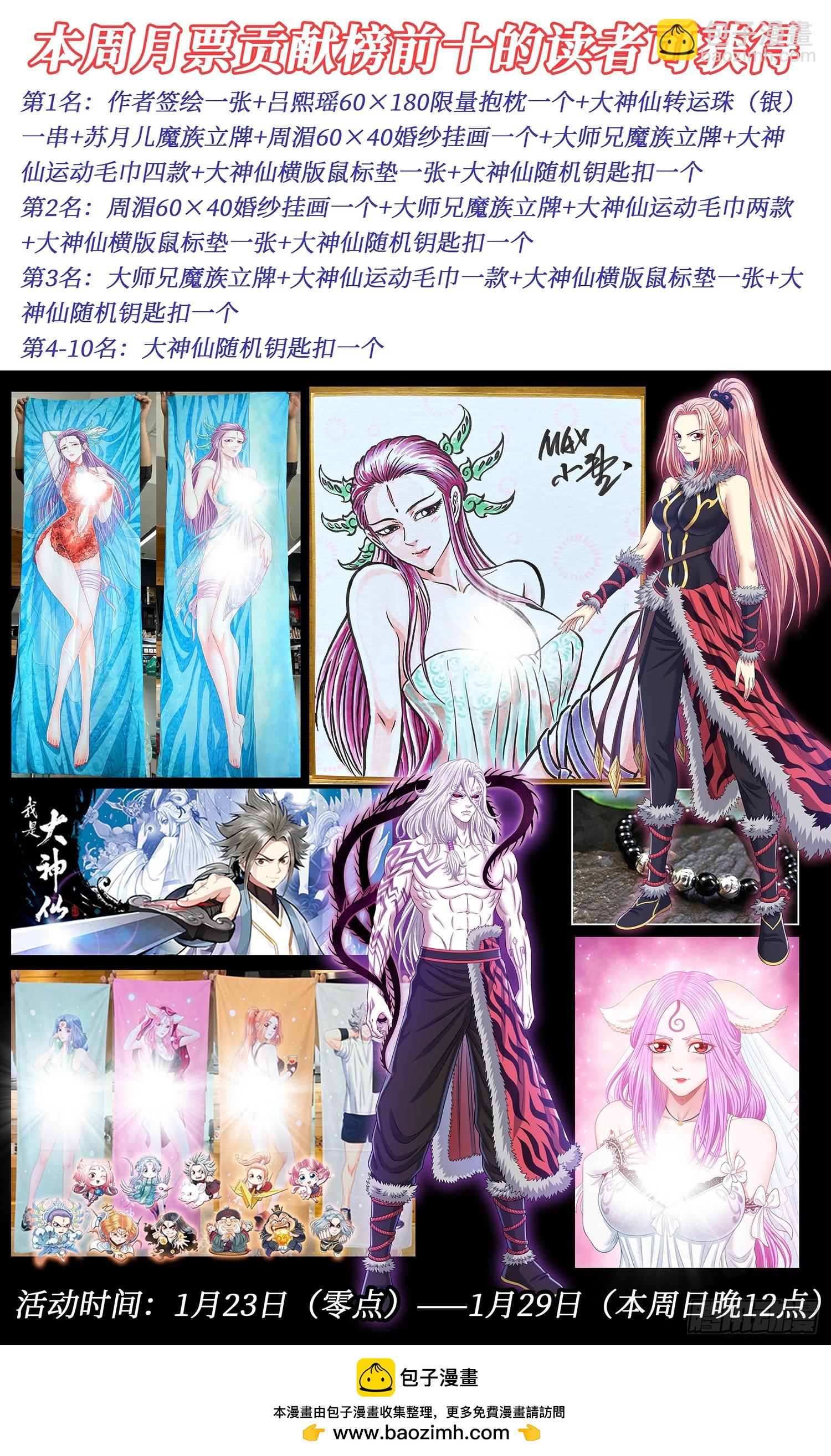 🍘我是大神仙 第五六七话·冲击元武 第18页
