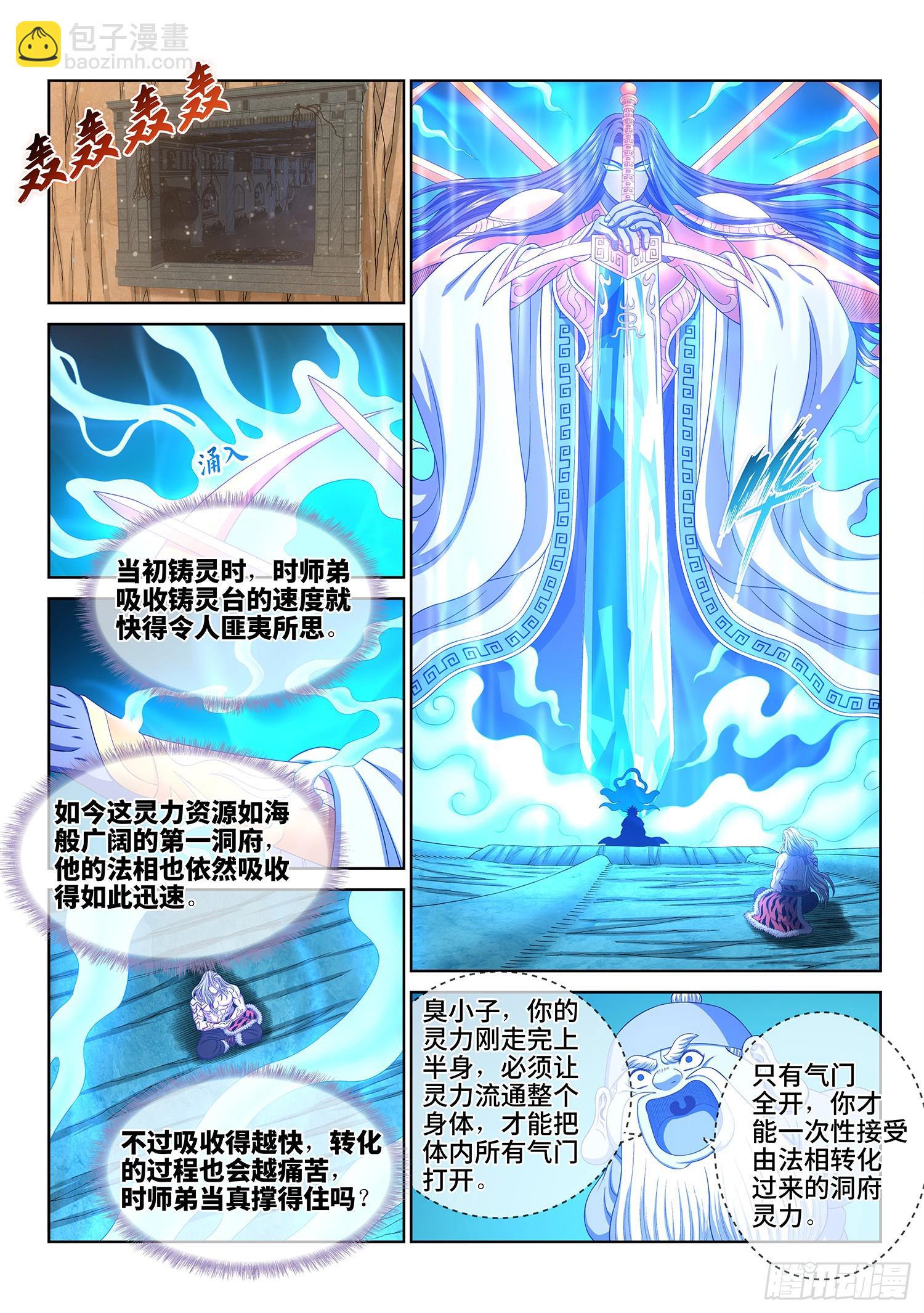 🍘我是大神仙 第五六七话·冲击元武 第2页