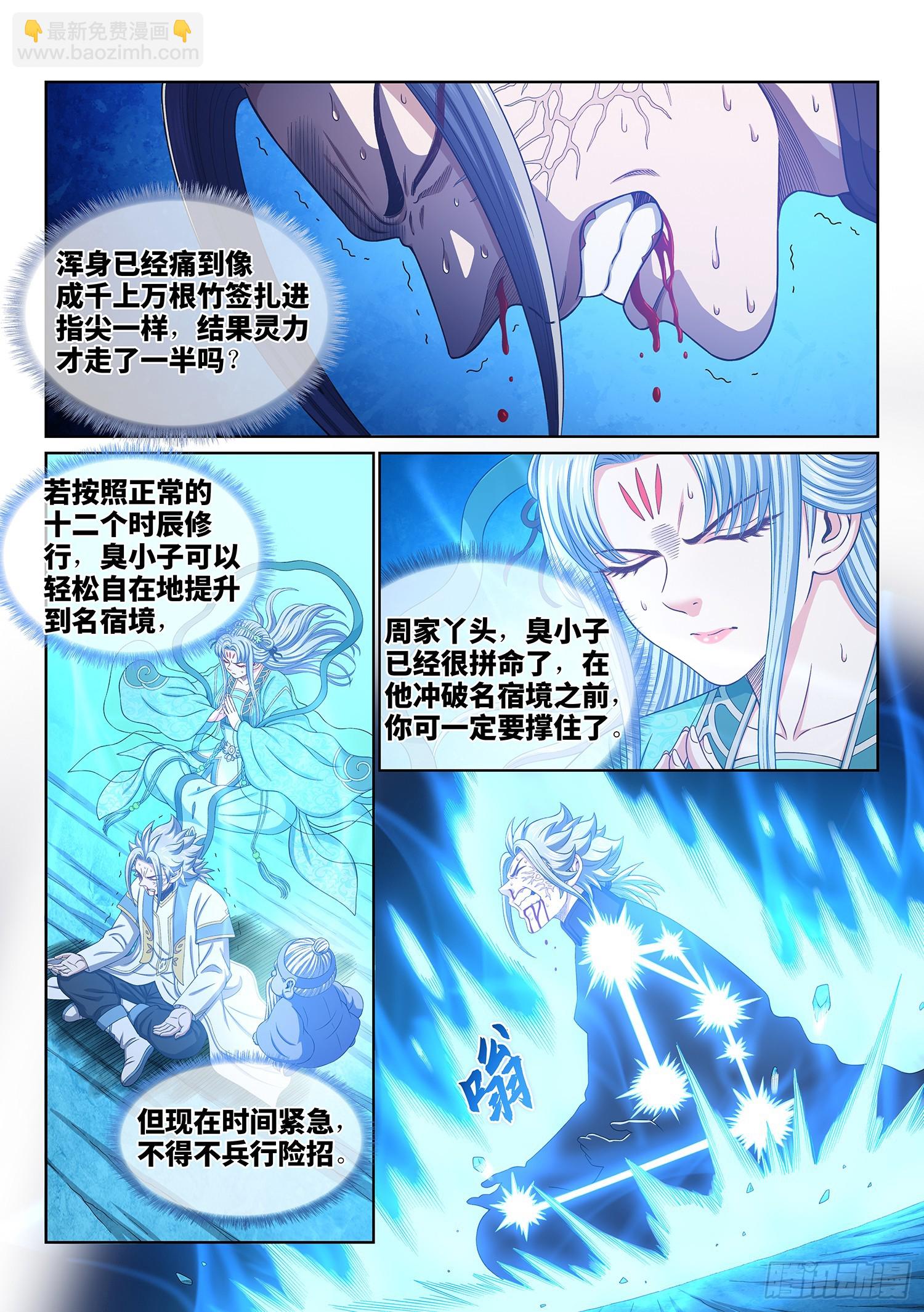 🍘我是大神仙 第五六七话·冲击元武 第3页