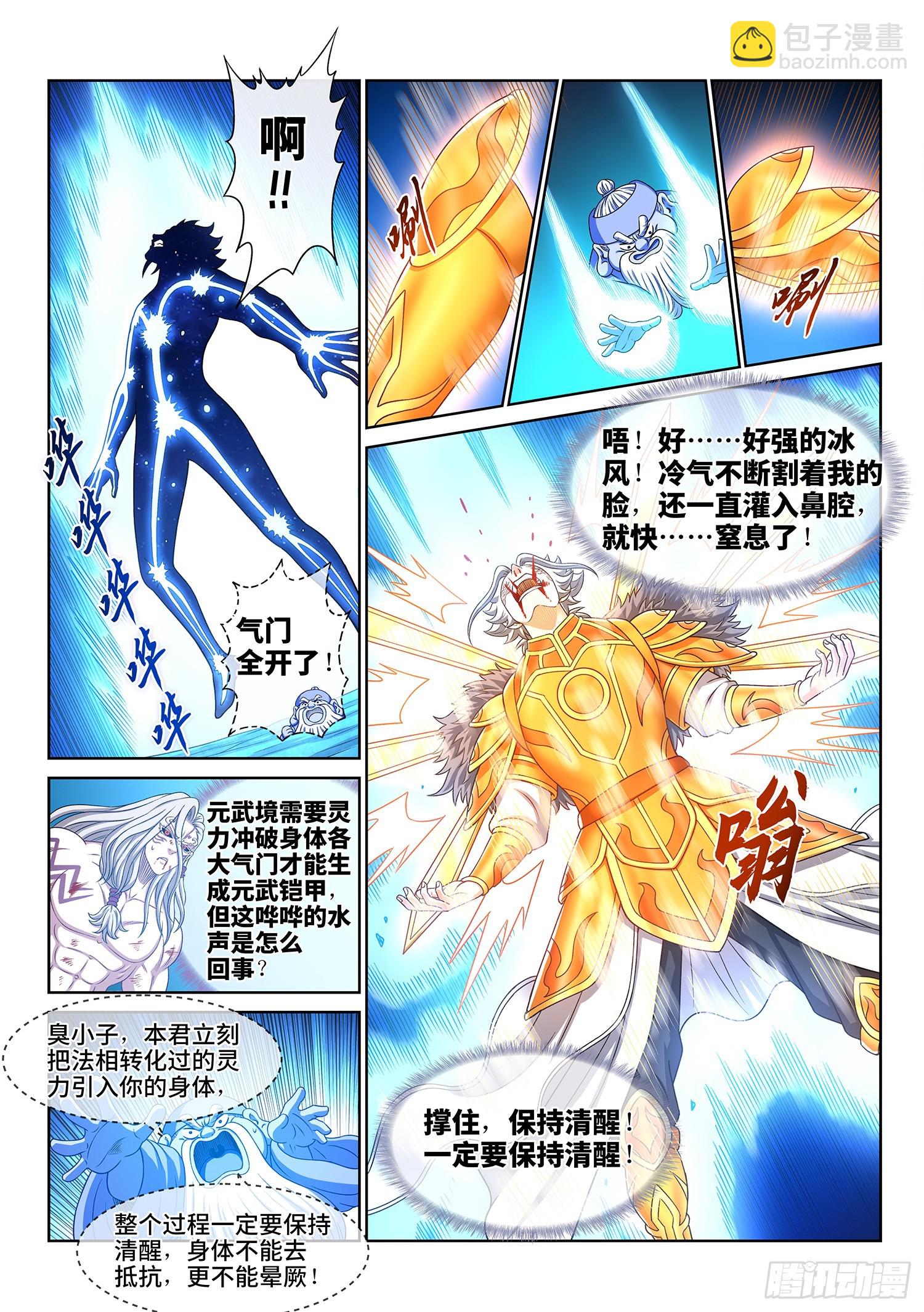 🍘我是大神仙 第五六七话·冲击元武 第4页