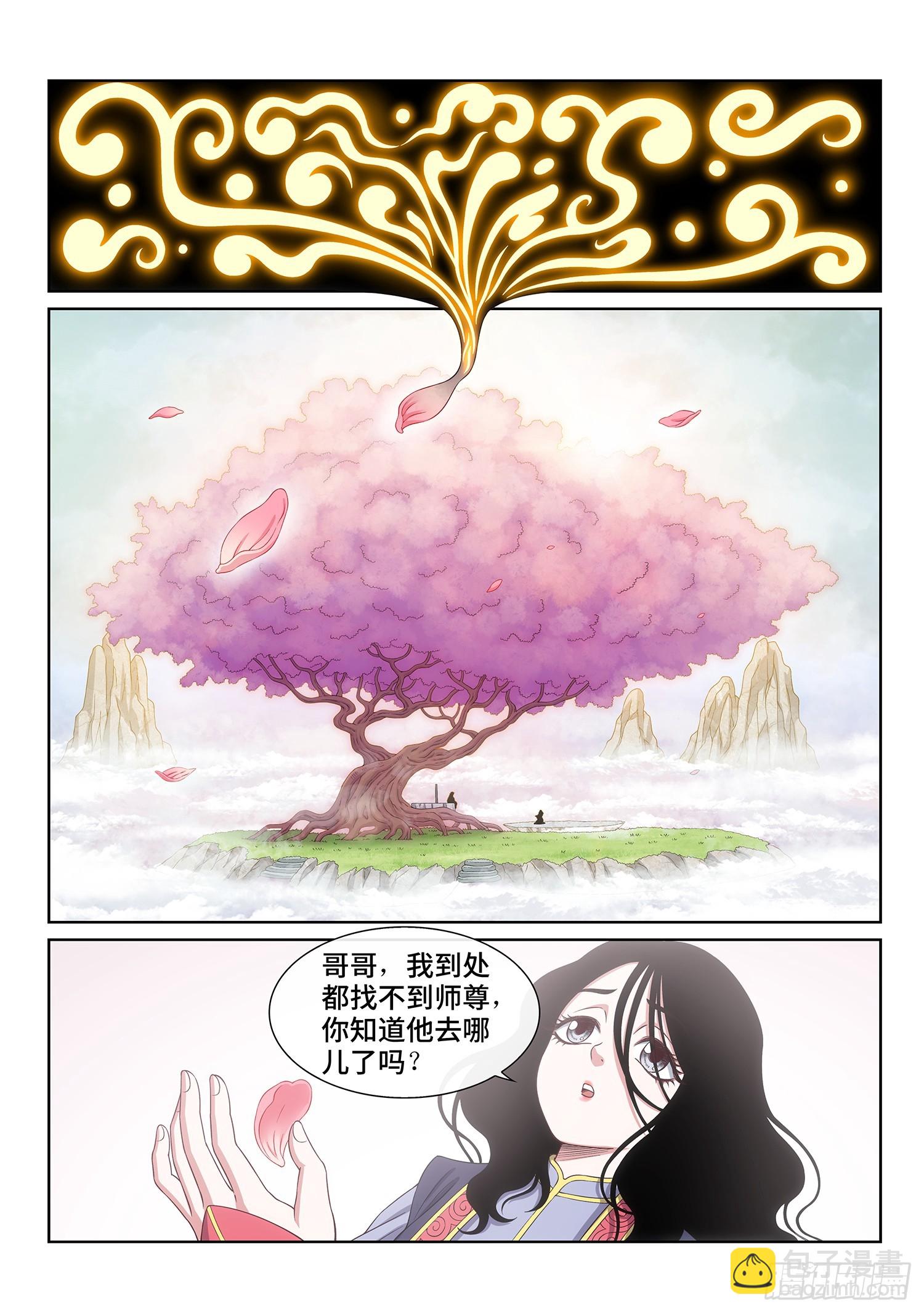 🍘我是大神仙 第五六七话·冲击元武 第6页