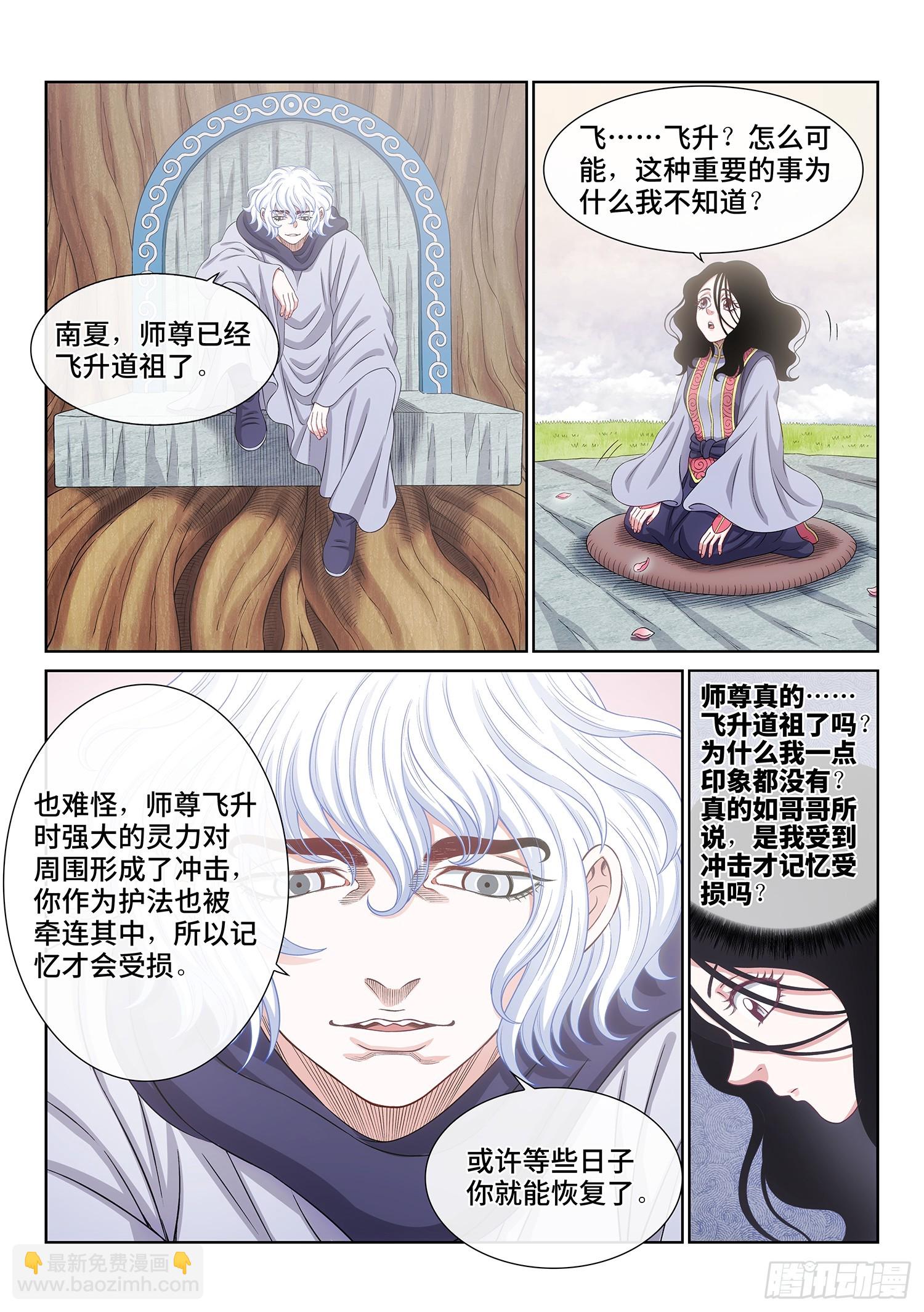 🍘我是大神仙 第五六七话·冲击元武 第7页