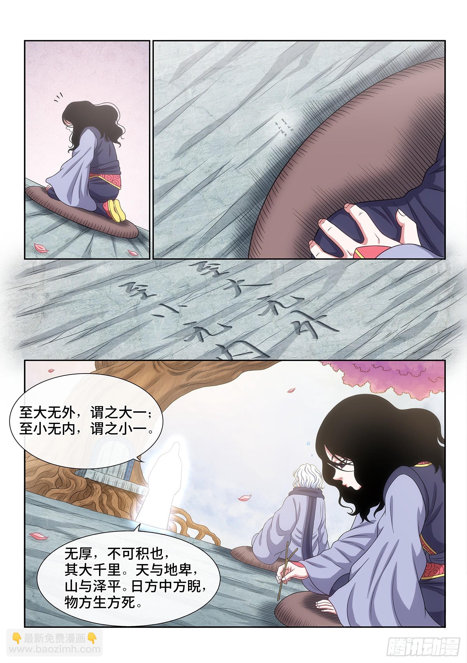 🍘我是大神仙 第五六七话·冲击元武 第8页