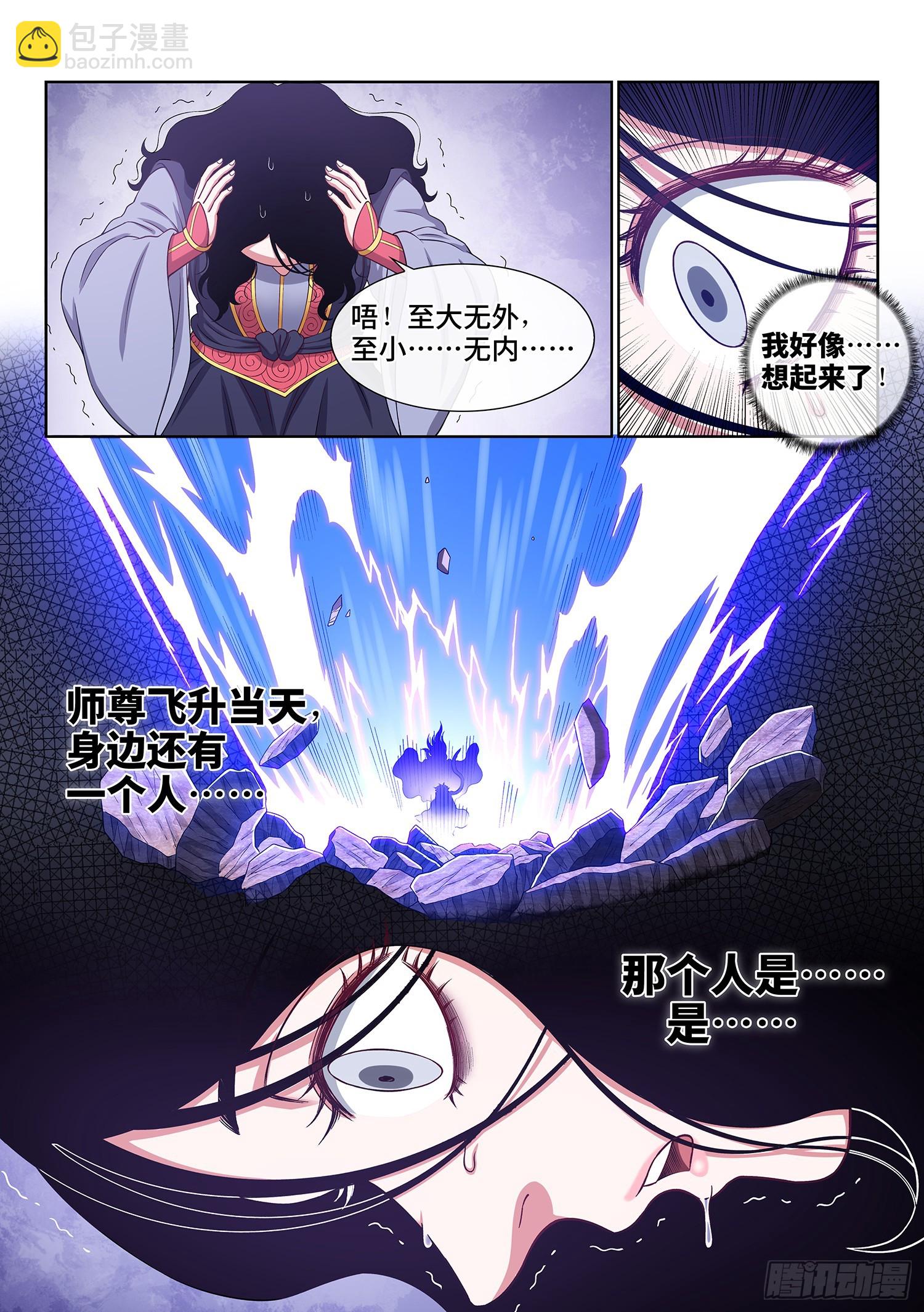 🍘我是大神仙 第五六七话·冲击元武 第9页