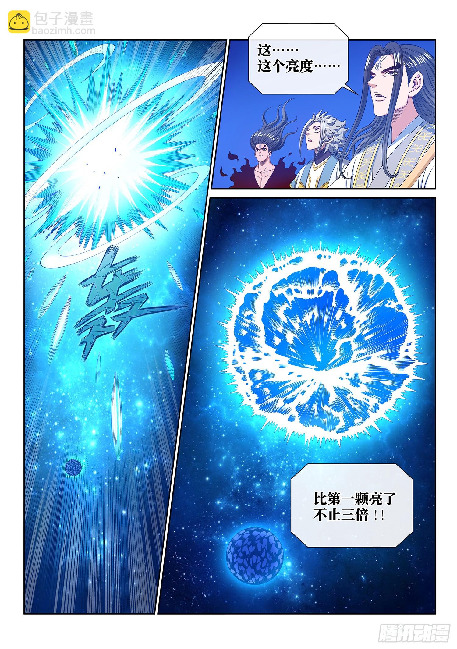 🍘我是大神仙 第五六九话·点 星 第10页