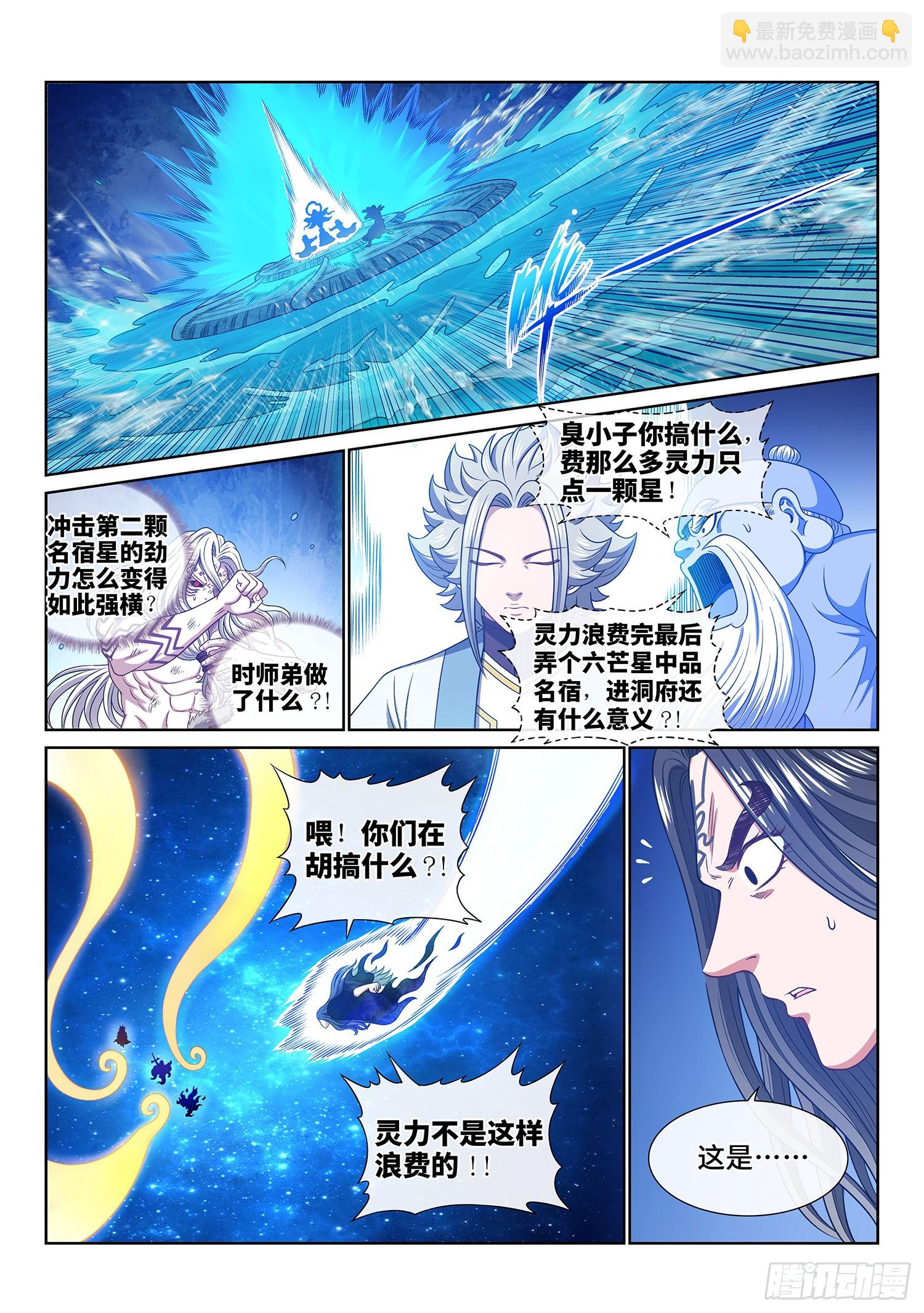🍘我是大神仙 第五六九话·点 星 第11页