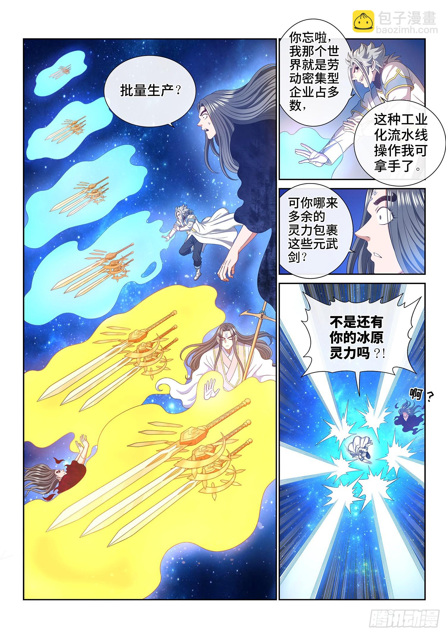 🍘我是大神仙 第五六九话·点 星 第12页