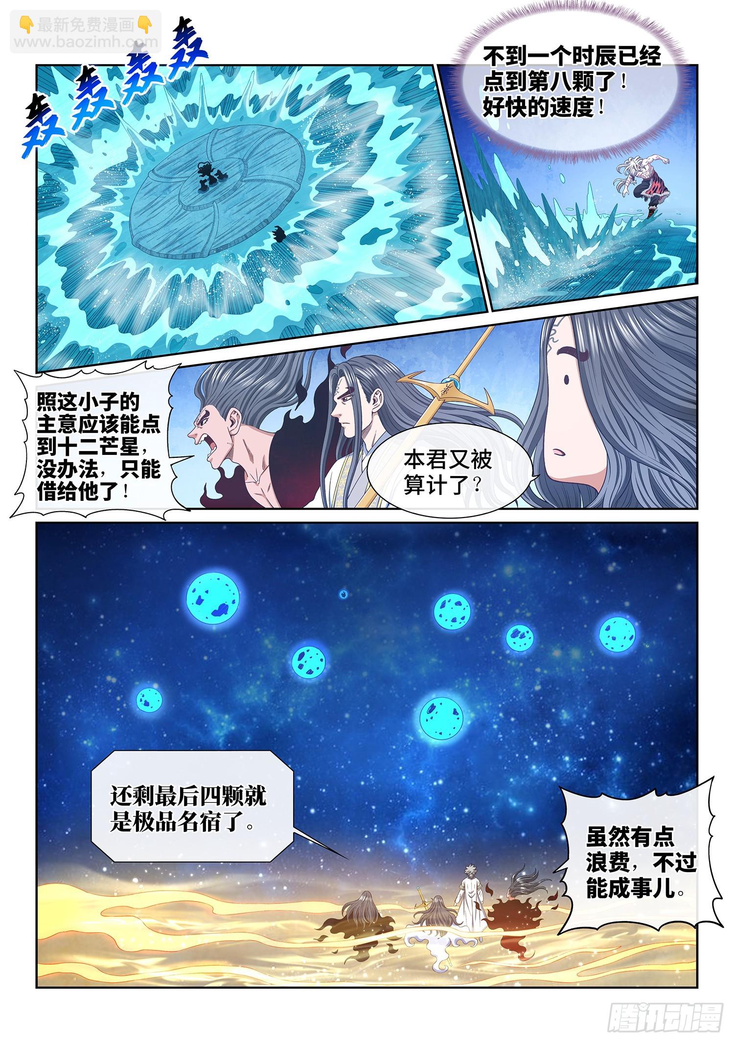 🍘我是大神仙 第五六九话·点 星 第13页