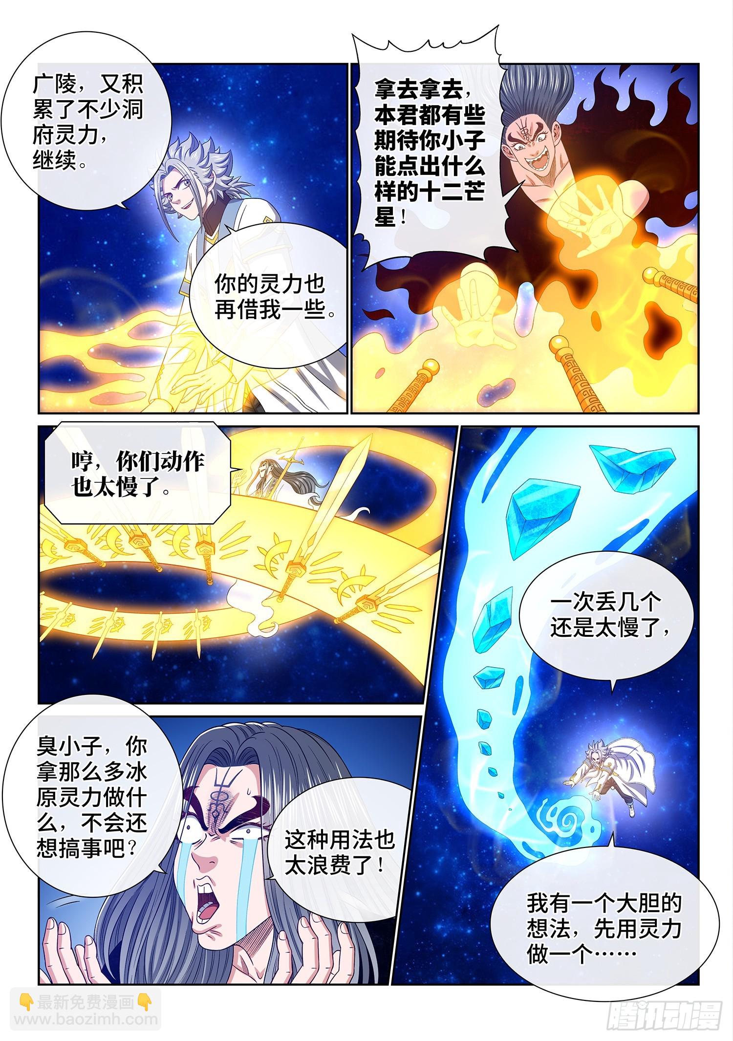 🍘我是大神仙 第五六九话·点 星 第14页