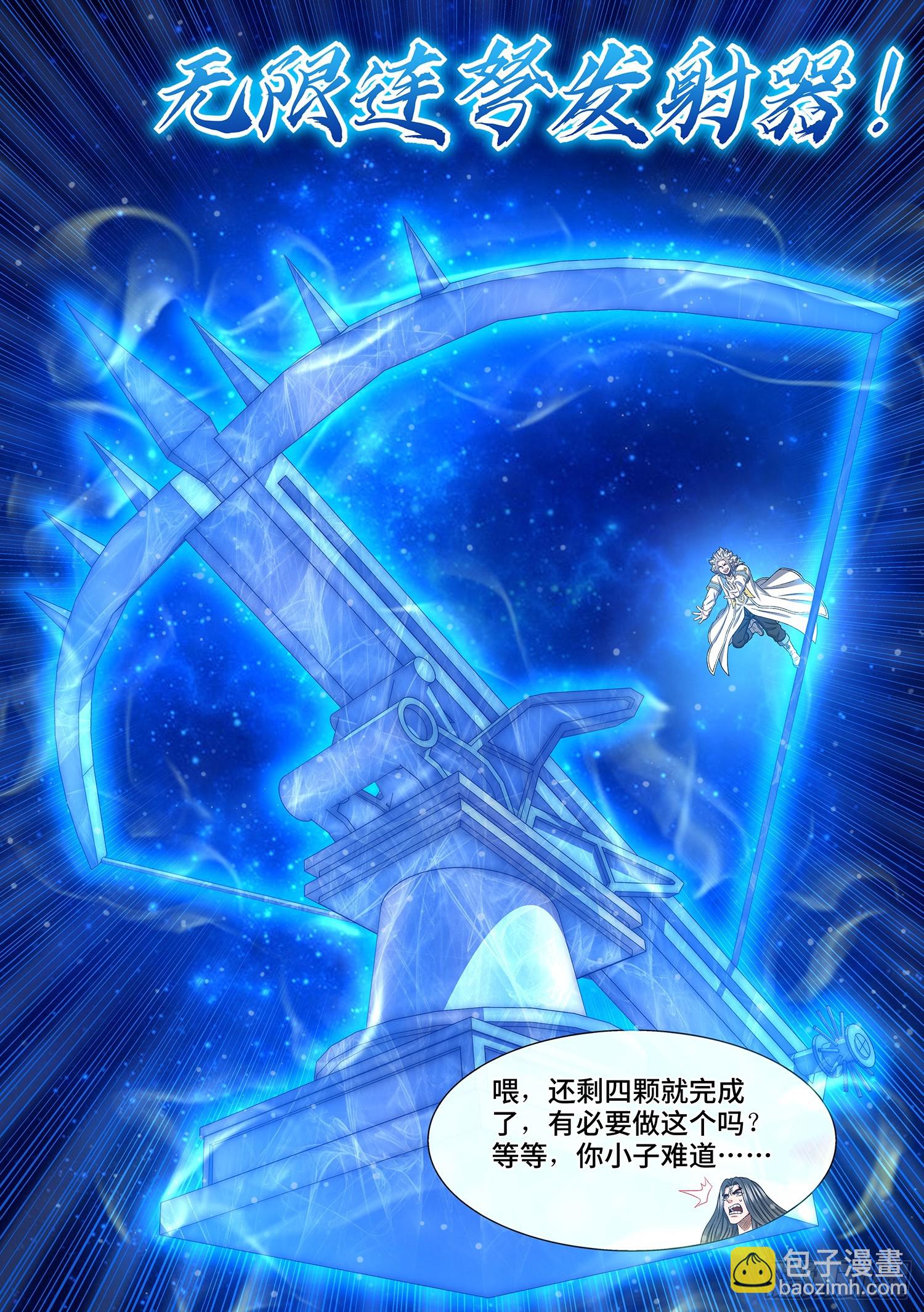 🍘我是大神仙 第五六九话·点 星 第15页