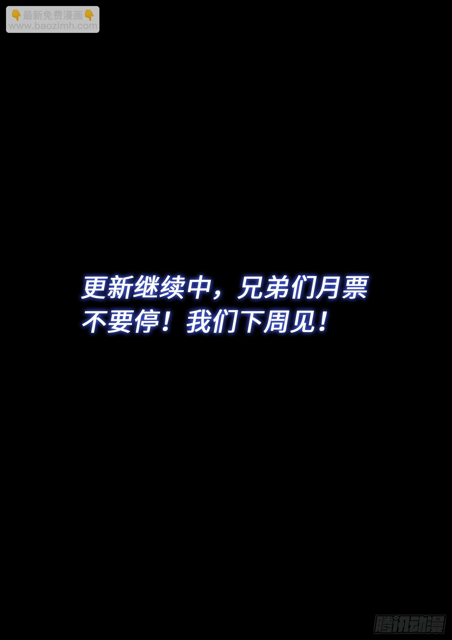 🍘我是大神仙 第五六九话·点 星 第16页