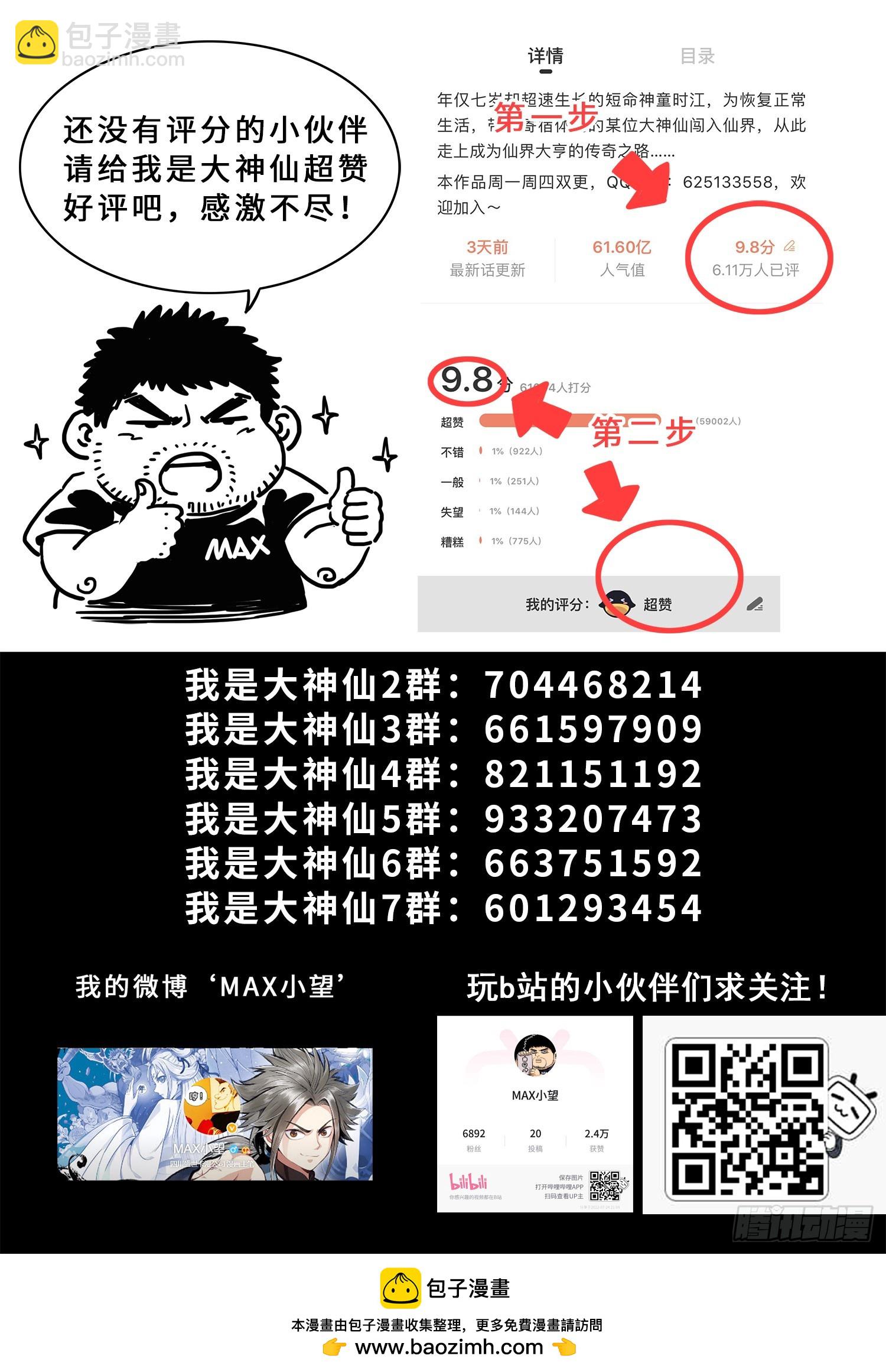🍘我是大神仙 第五六九话·点 星 第17页