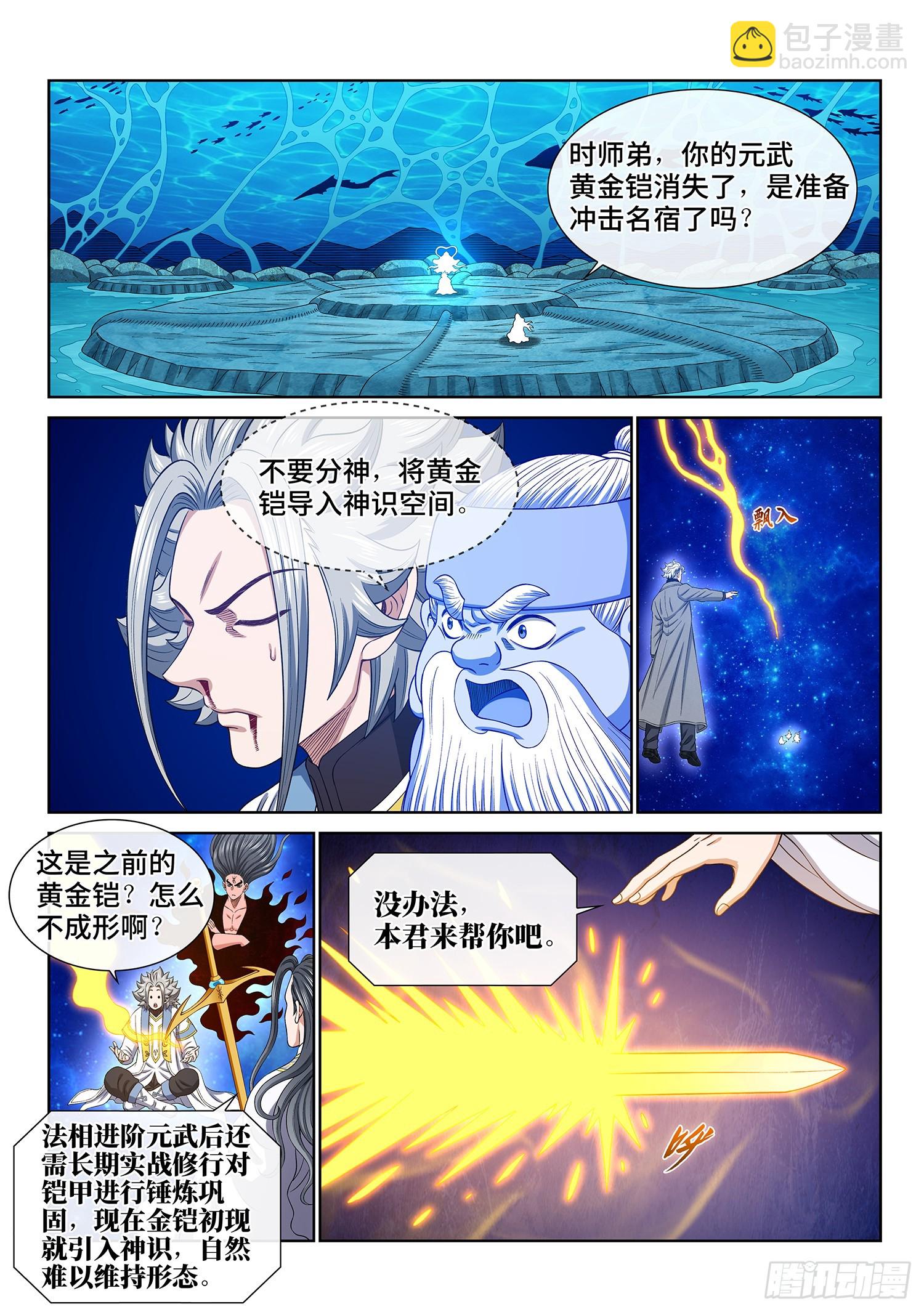 🍘我是大神仙 第五六九话·点 星 第2页