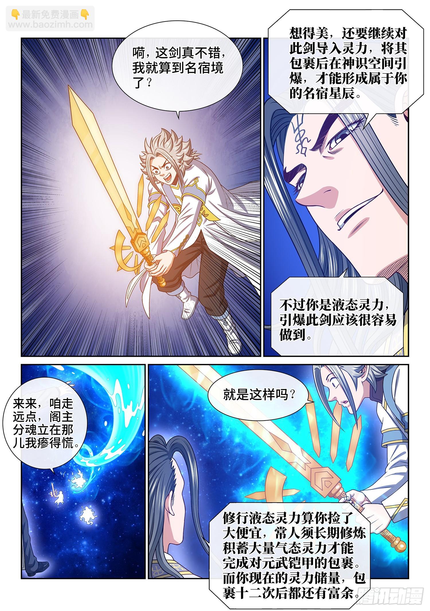 🍘我是大神仙 第五六九话·点 星 第3页