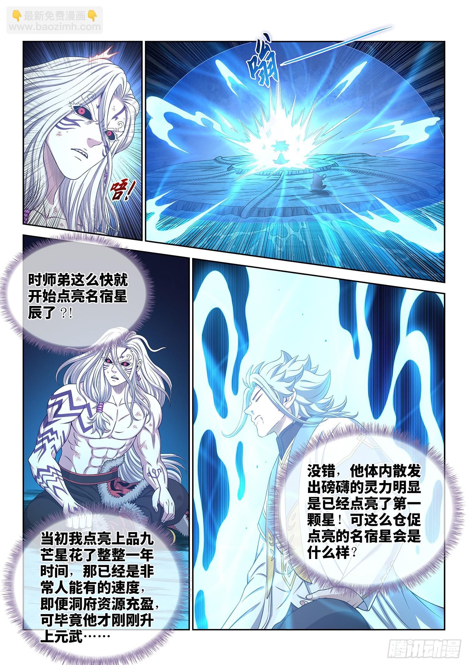 🍘我是大神仙 第五六九话·点 星 第5页