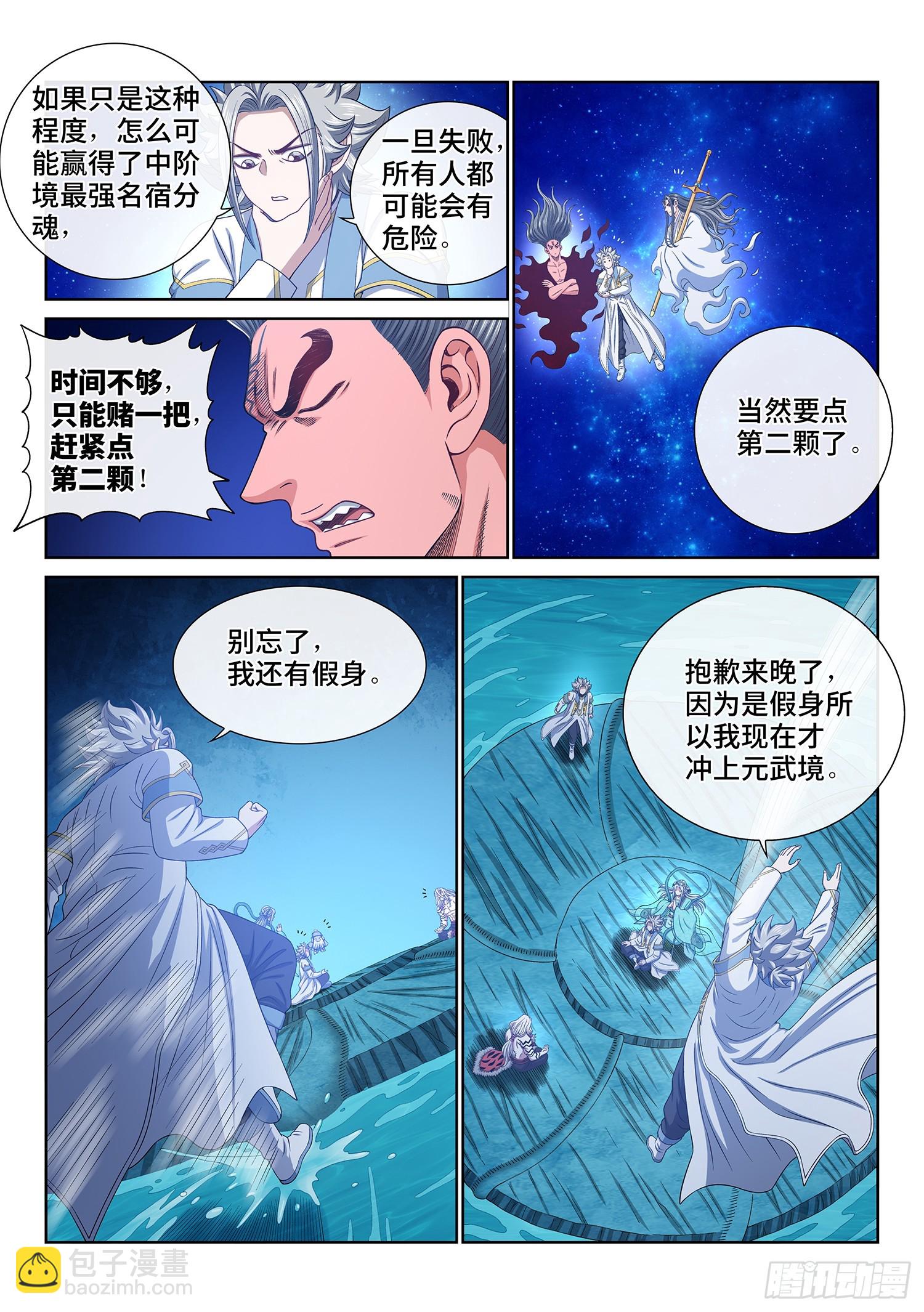 🍘我是大神仙 第五六九话·点 星 第7页