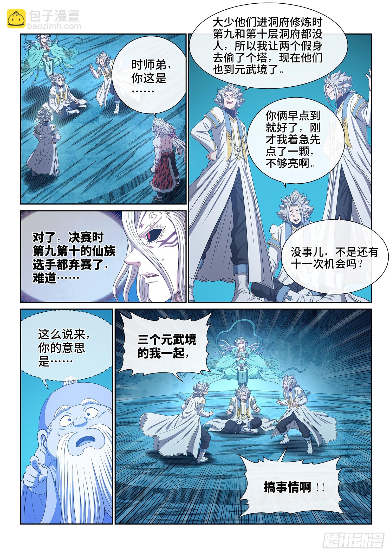 🍘我是大神仙 第五六九话·点 星 第8页