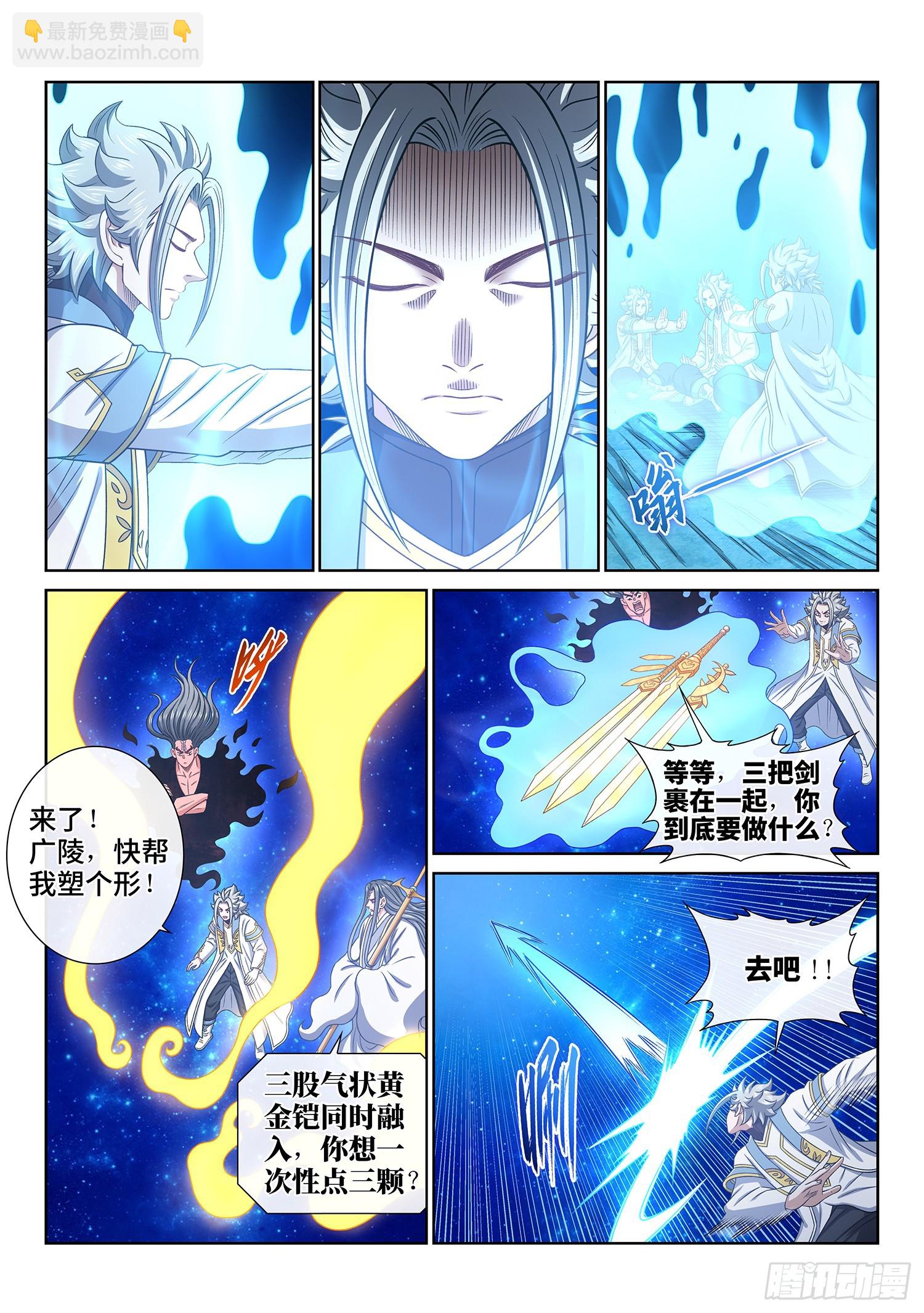 🍘我是大神仙 第五六九话·点 星 第9页