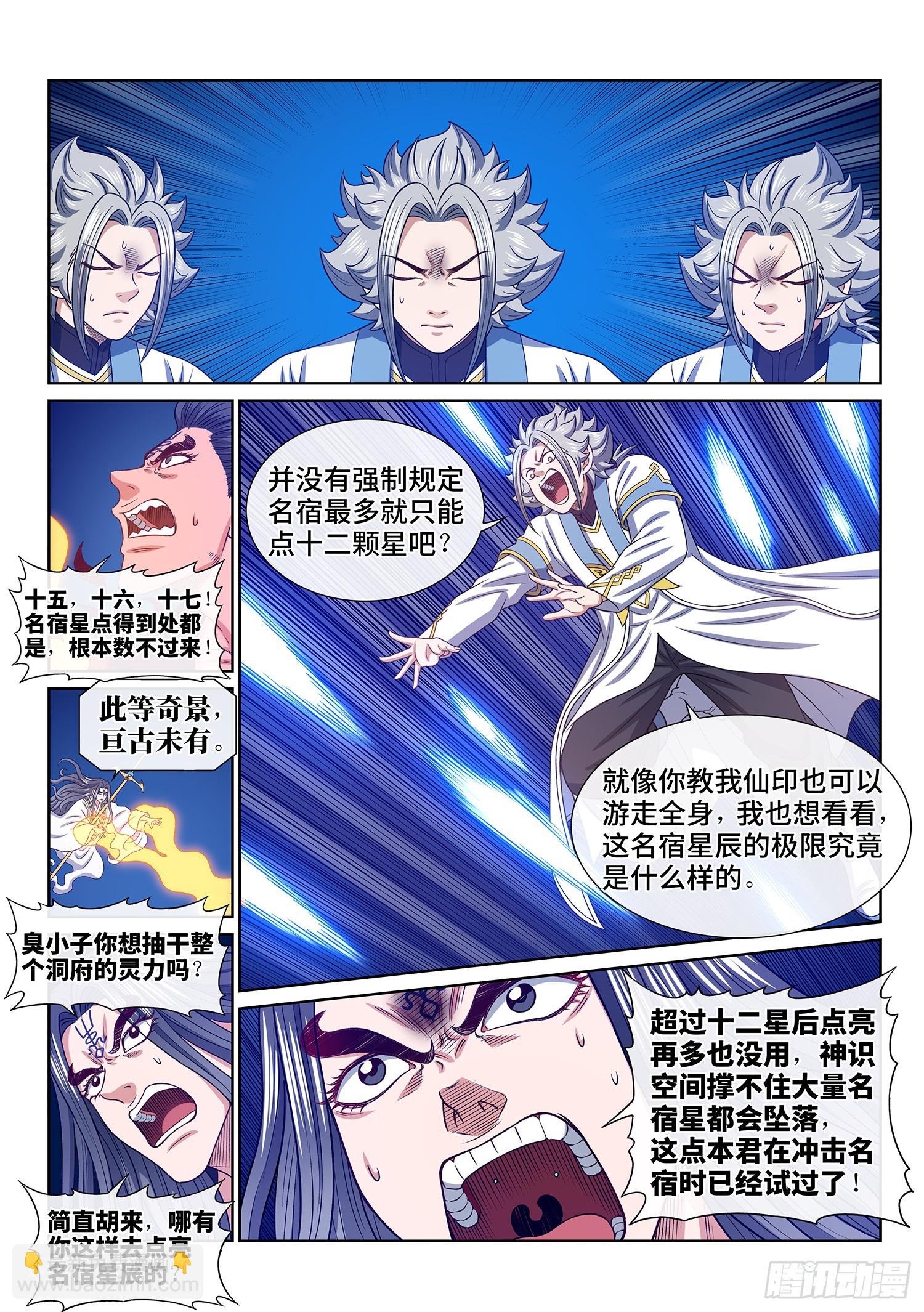 🍘我是大神仙 第五七一话·繁 星 第10页
