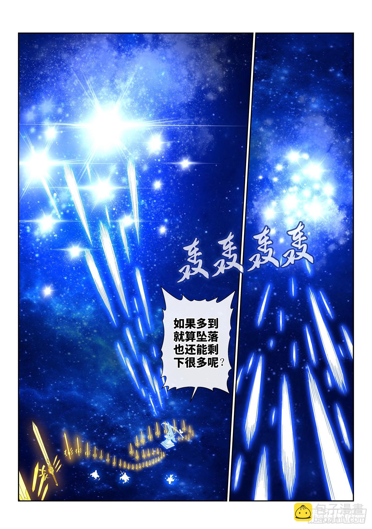 🍘我是大神仙 第五七一话·繁 星 第11页