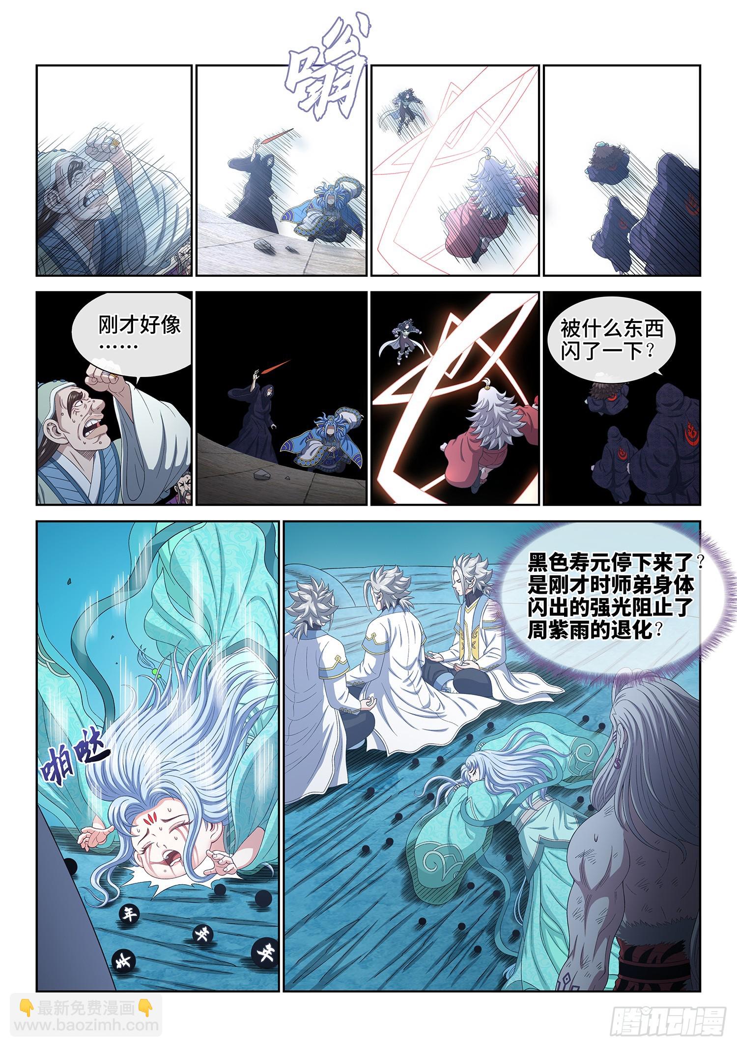 🍘我是大神仙 第五七一话·繁 星 第13页