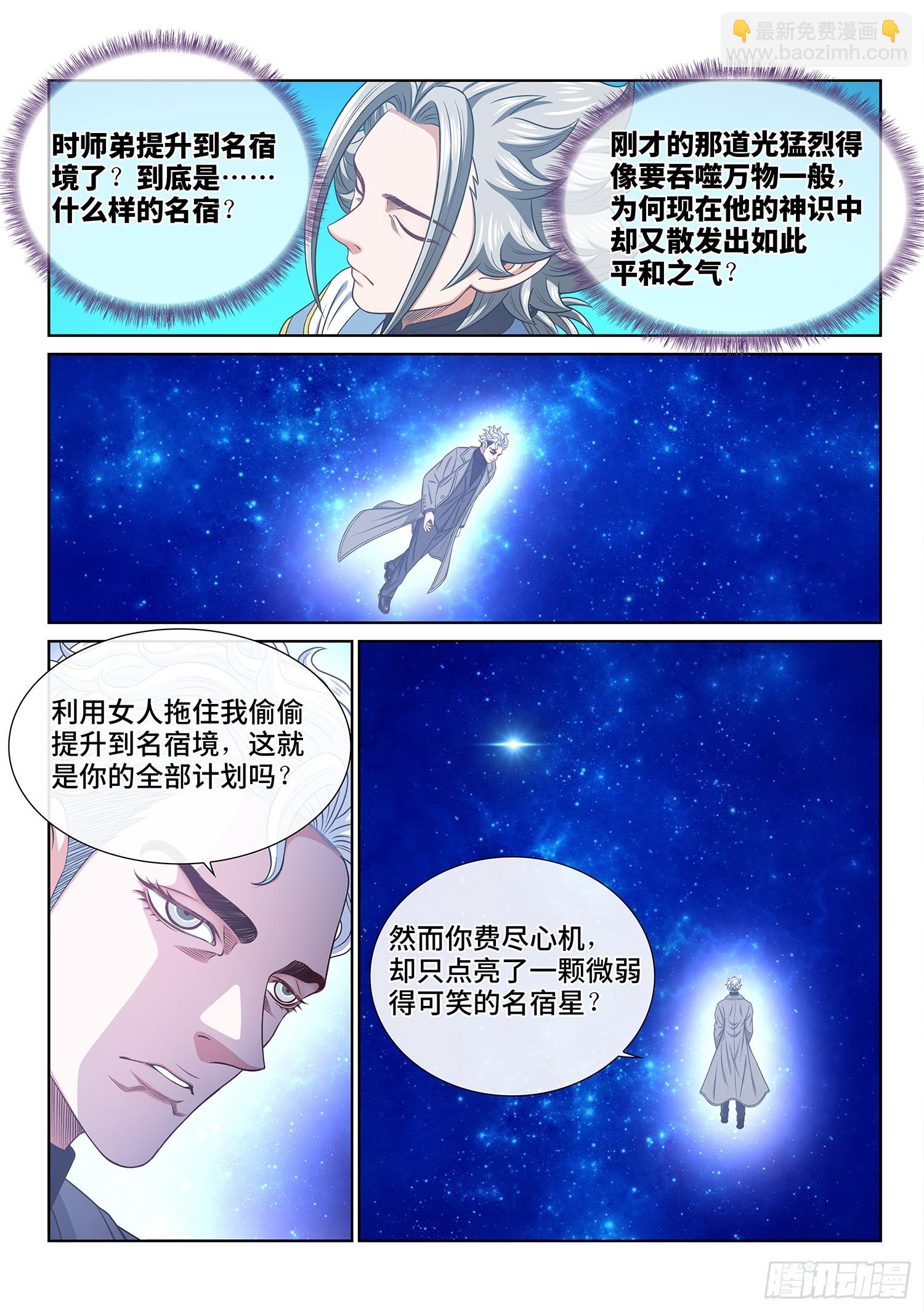 🍘我是大神仙 第五七一话·繁 星 第14页