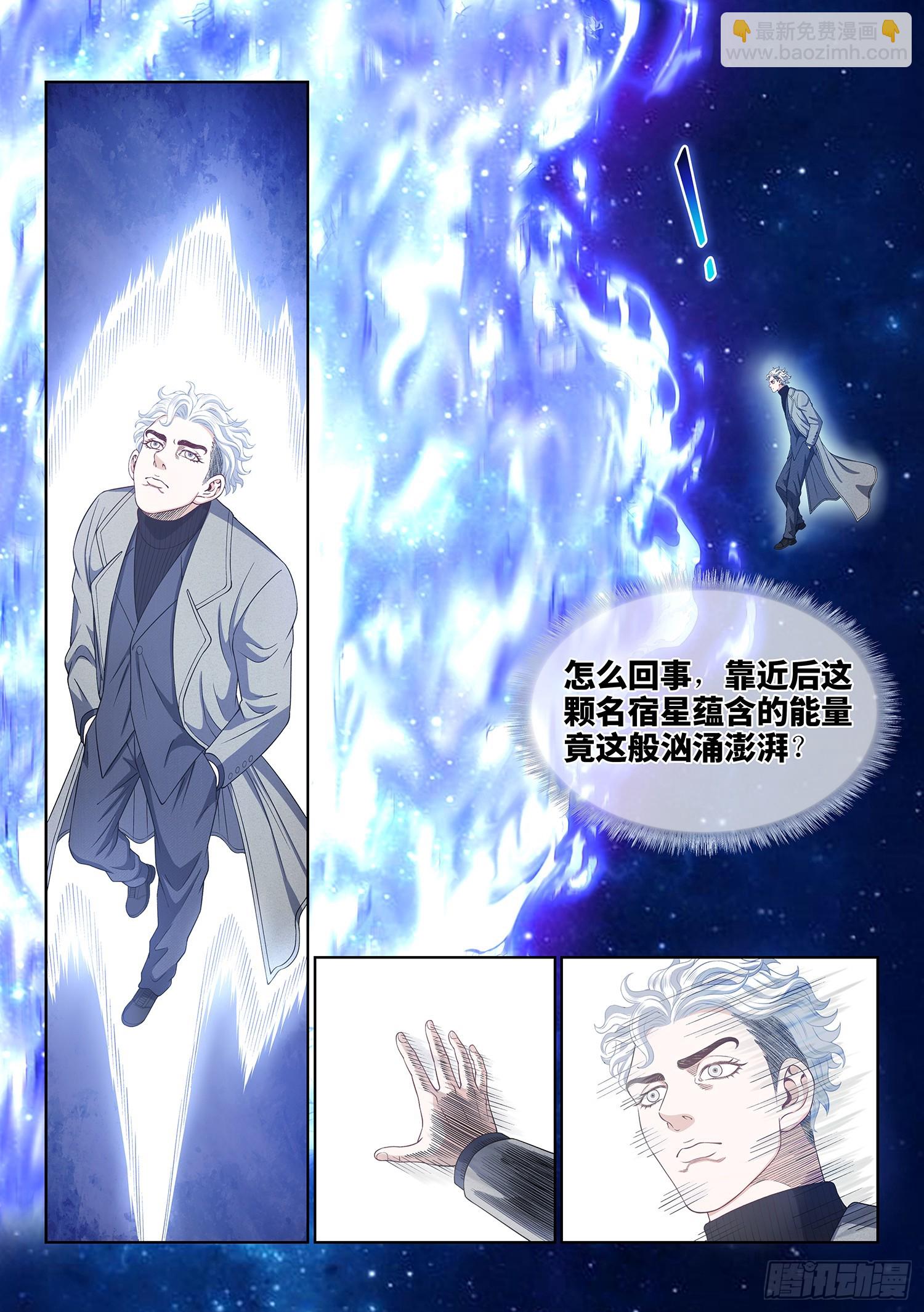 🍘我是大神仙 第五七一话·繁 星 第15页