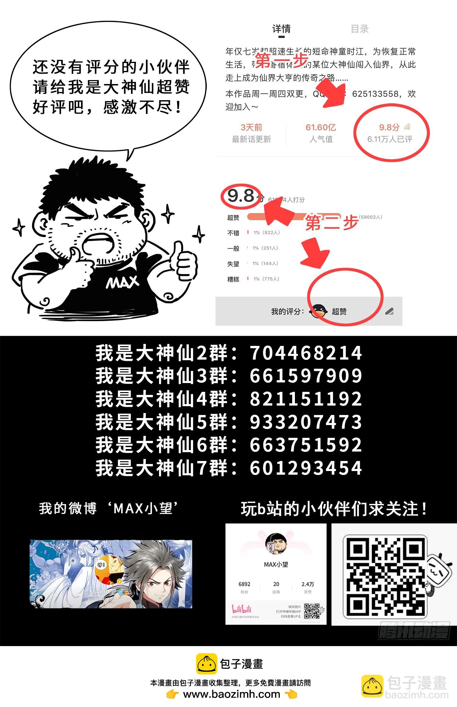 🍘我是大神仙 第五七一话·繁 星 第19页