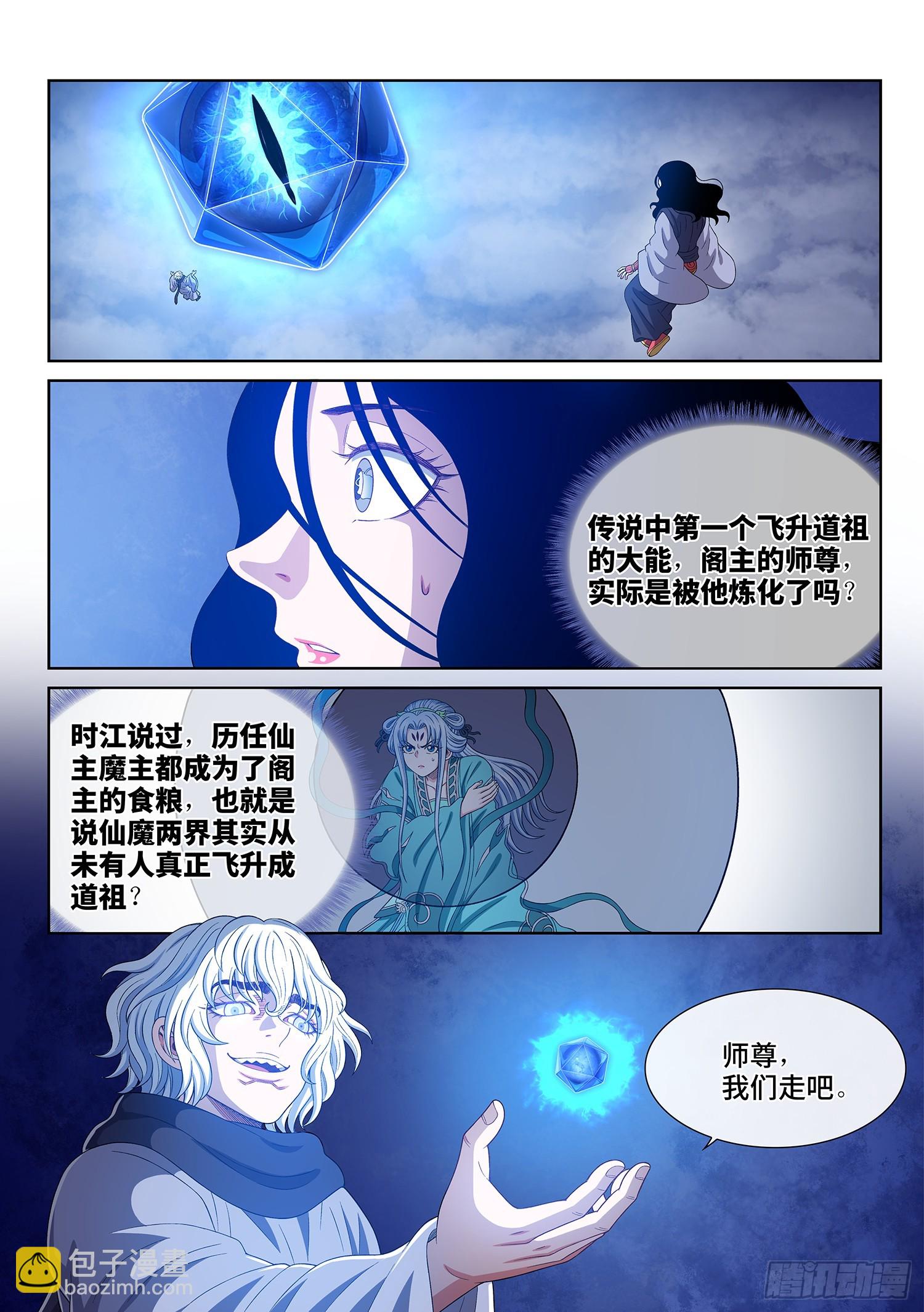 🍘我是大神仙 第五七一话·繁 星 第2页