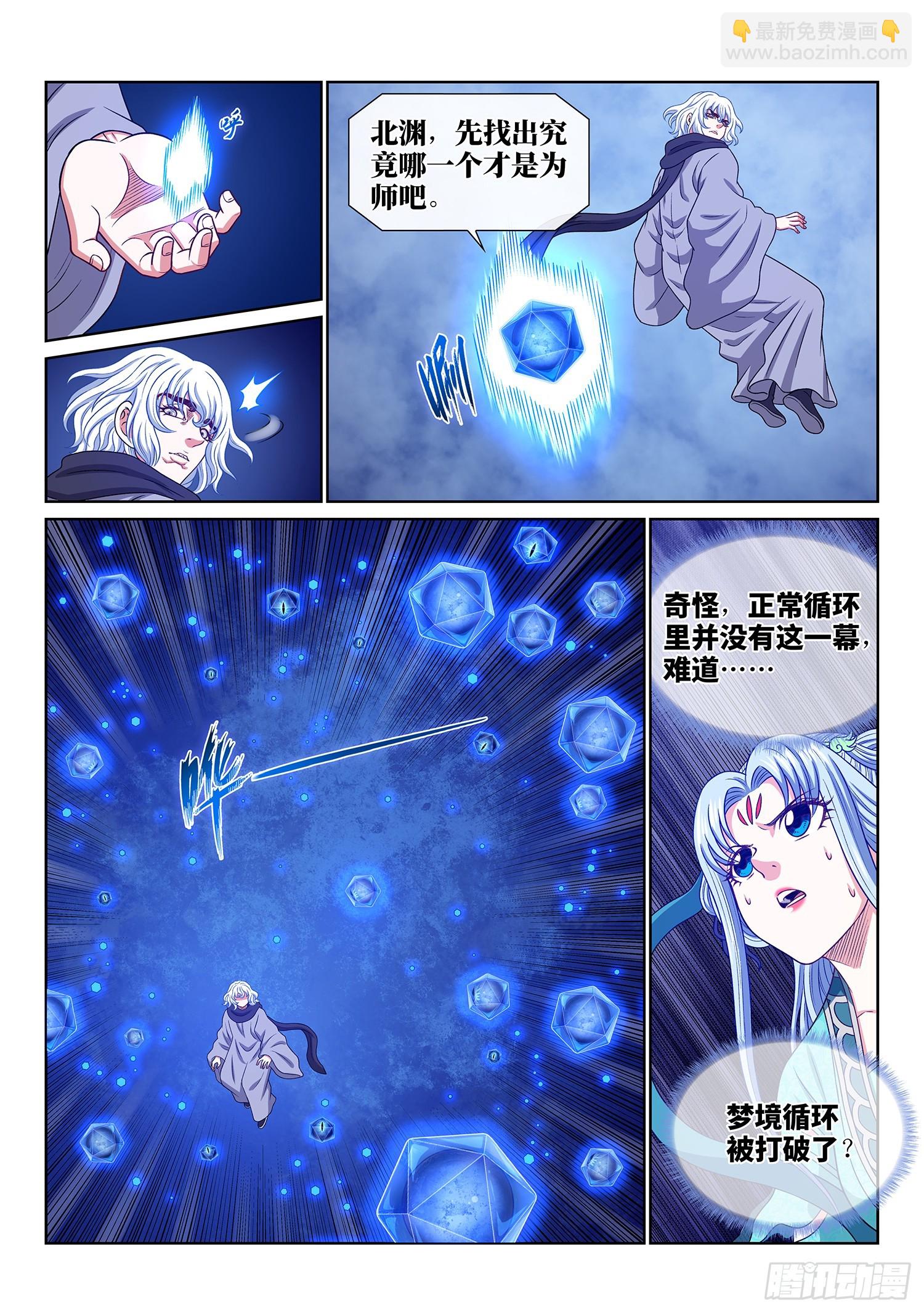 🍘我是大神仙 第五七一话·繁 星 第3页