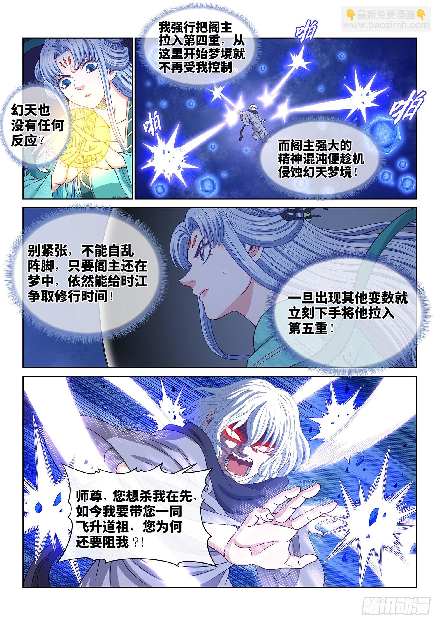 🍘我是大神仙 第五七一话·繁 星 第4页
