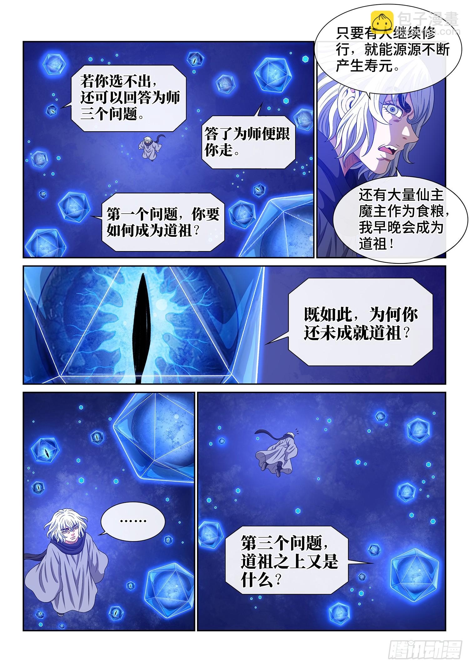 🍘我是大神仙 第五七一话·繁 星 第5页