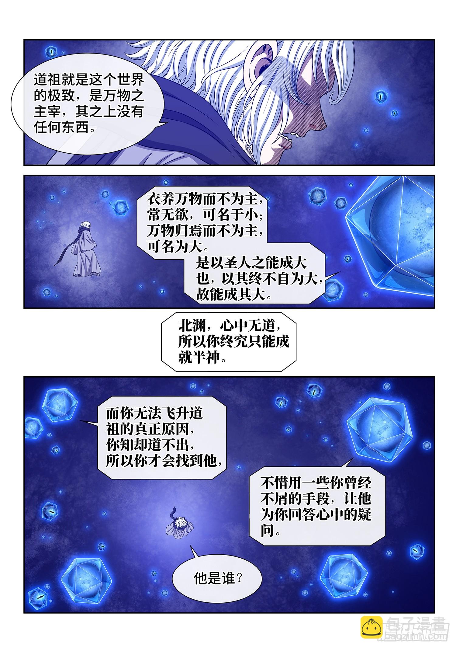 🍘我是大神仙 第五七一话·繁 星 第6页
