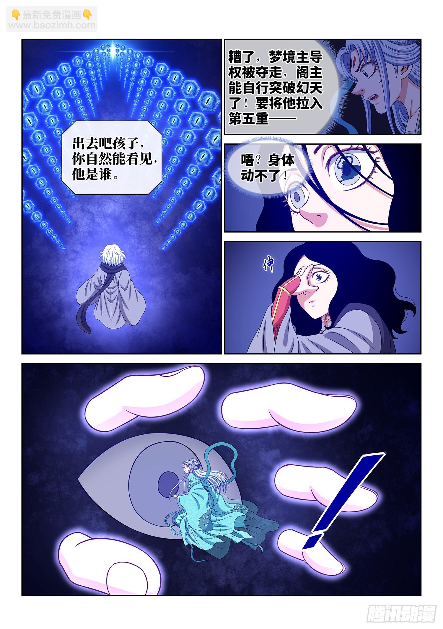 🍘我是大神仙 第五七一话·繁 星 第7页