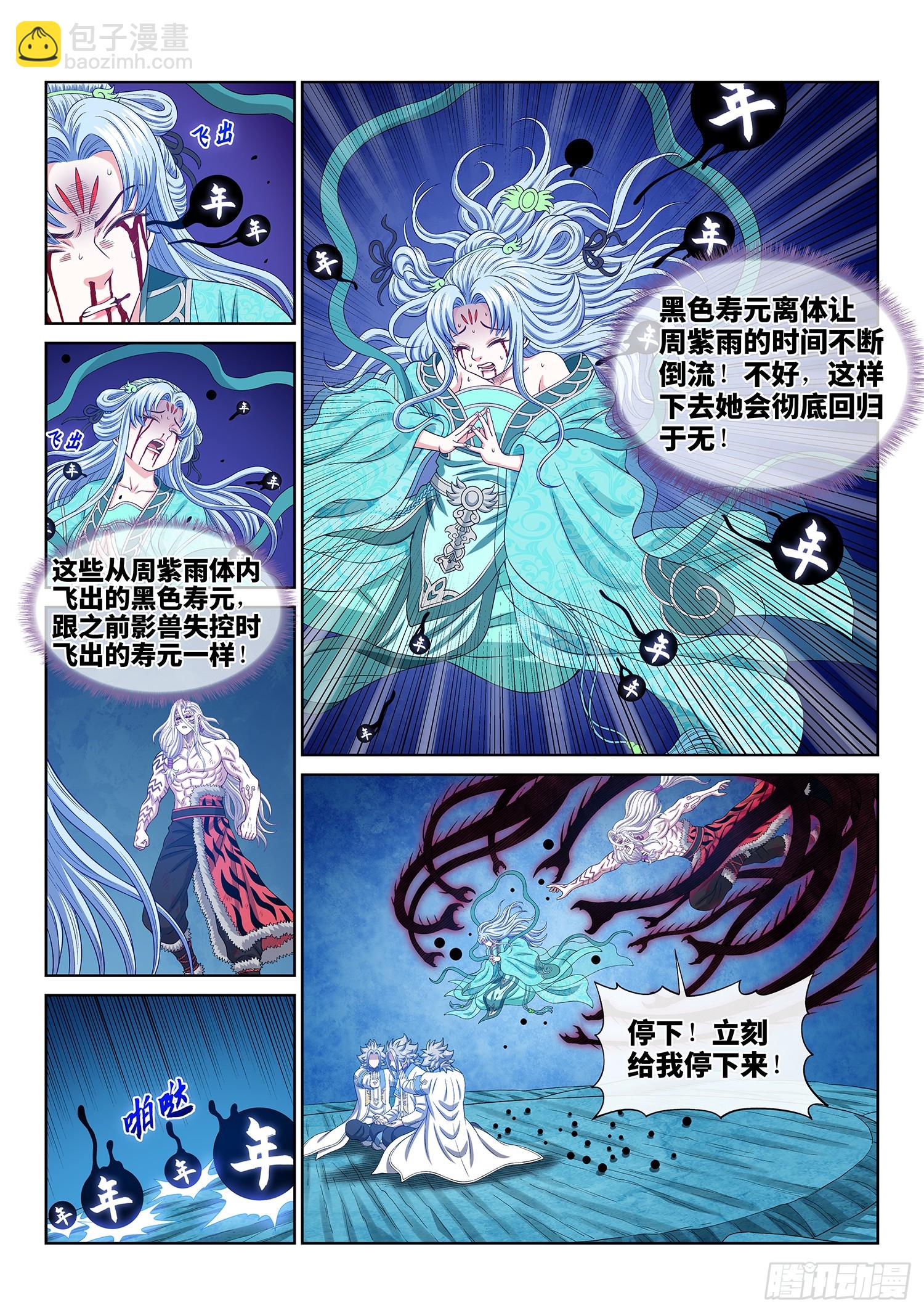 🍘我是大神仙 第五七一话·繁 星 第9页
