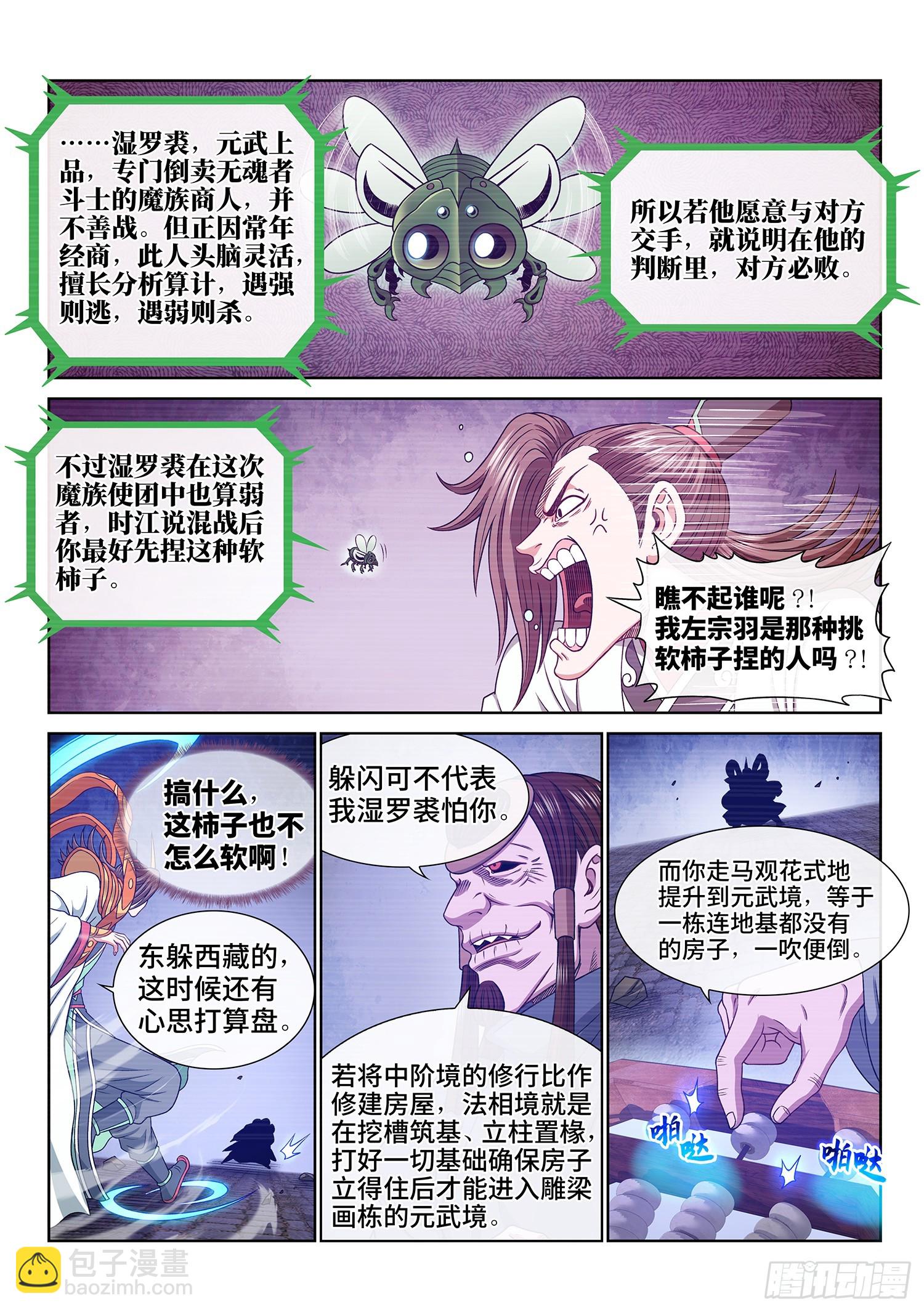 🍘我是大神仙 第五七三话·忌 火 第10页