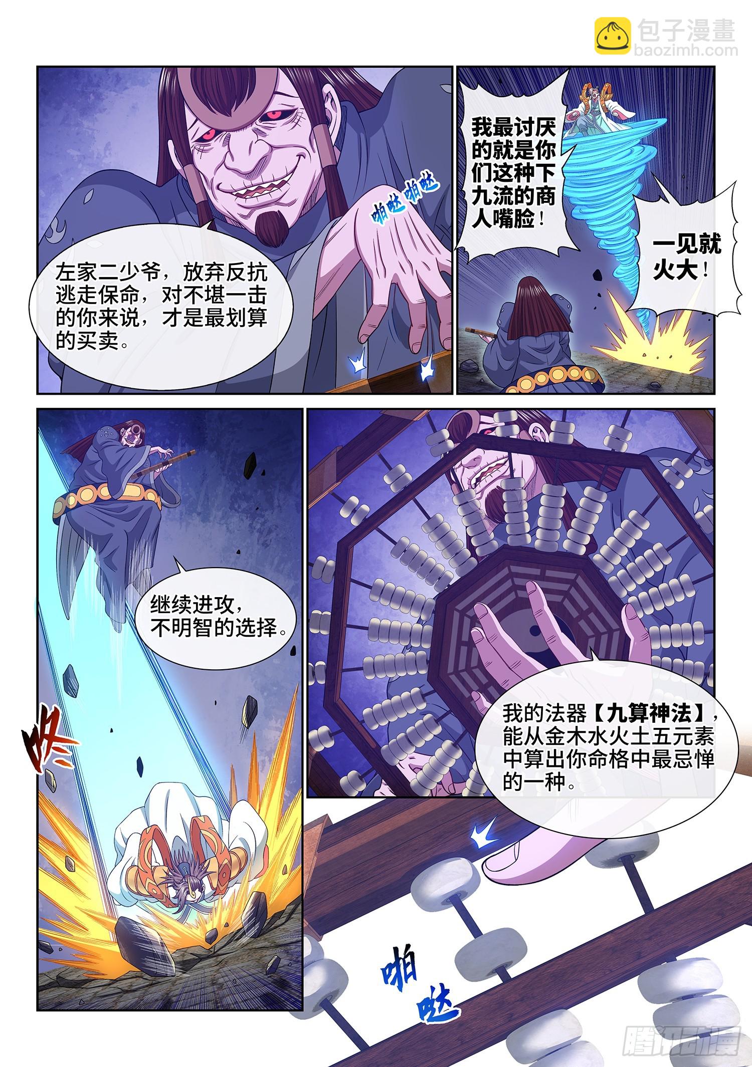 🍘我是大神仙 第五七三话·忌 火 第11页