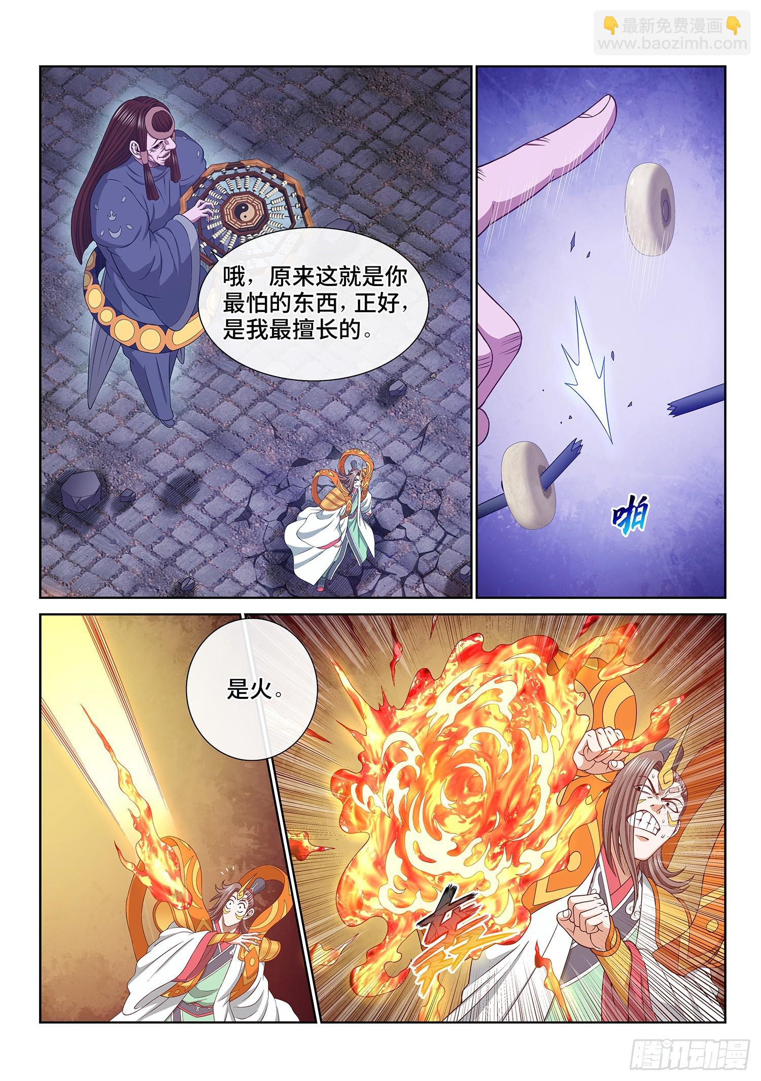 🍘我是大神仙 第五七三话·忌 火 第12页
