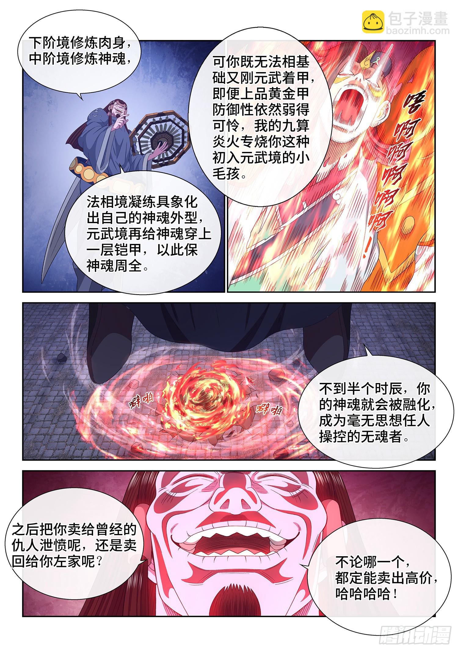🍘我是大神仙 第五七三话·忌 火 第13页