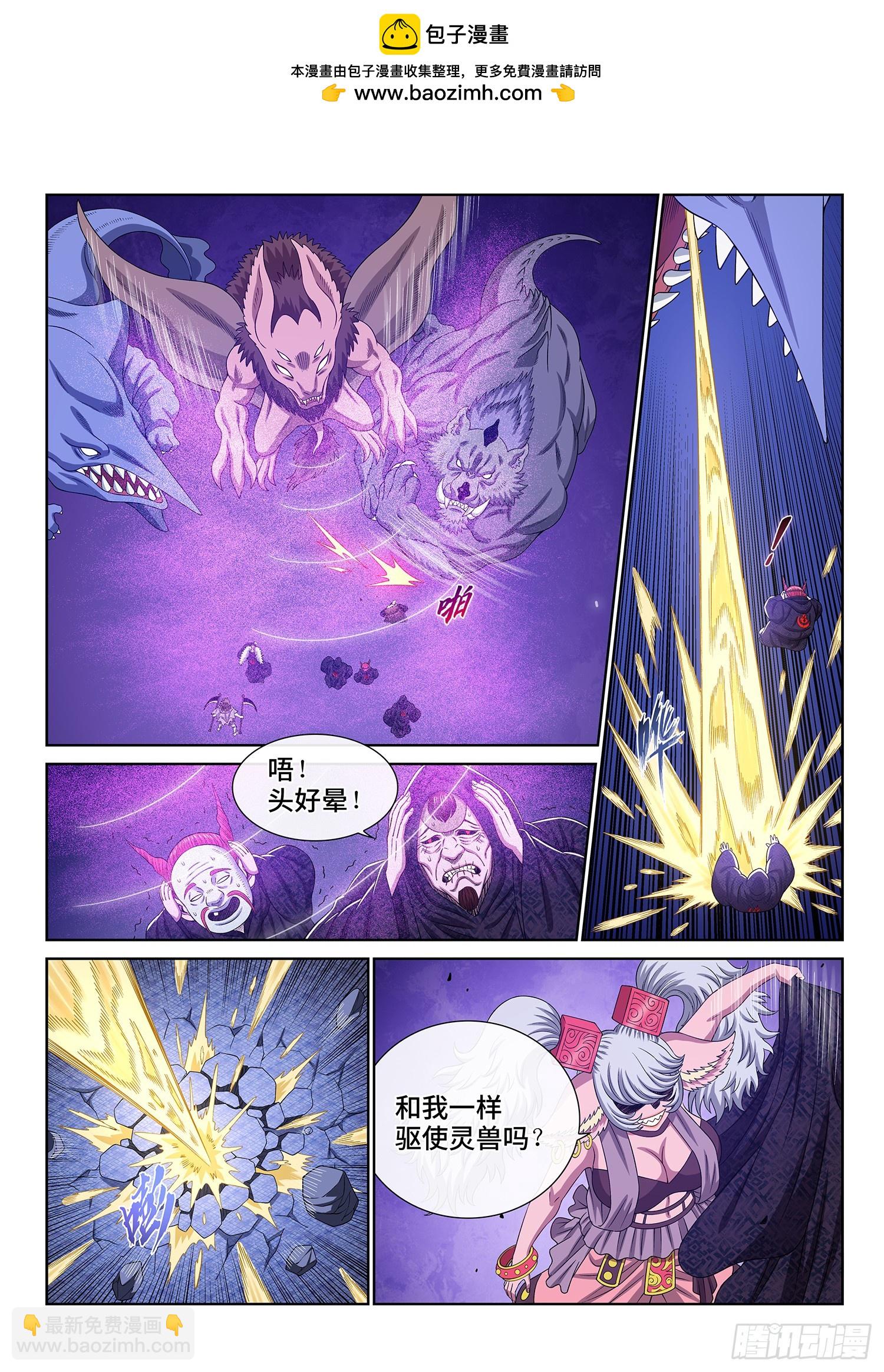 🍘我是大神仙 第五七三话·忌 火 第2页